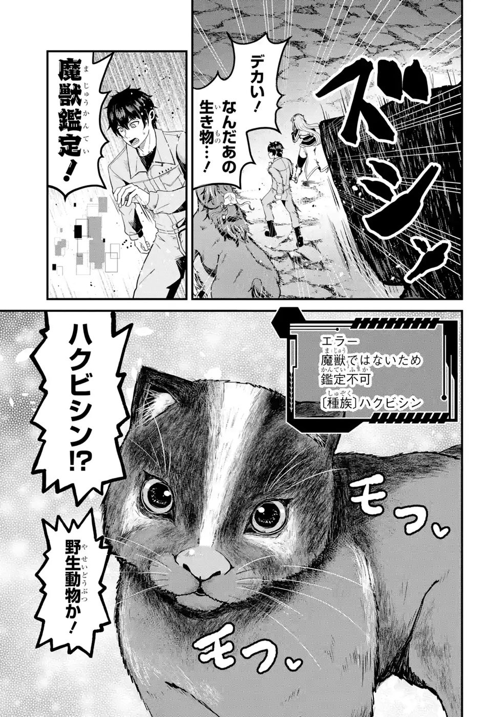 Isekai de Kajishin no Chikara wo Eta Ore, Megami to Slow Life Hajimemashita - Chapter 4 - Page 5