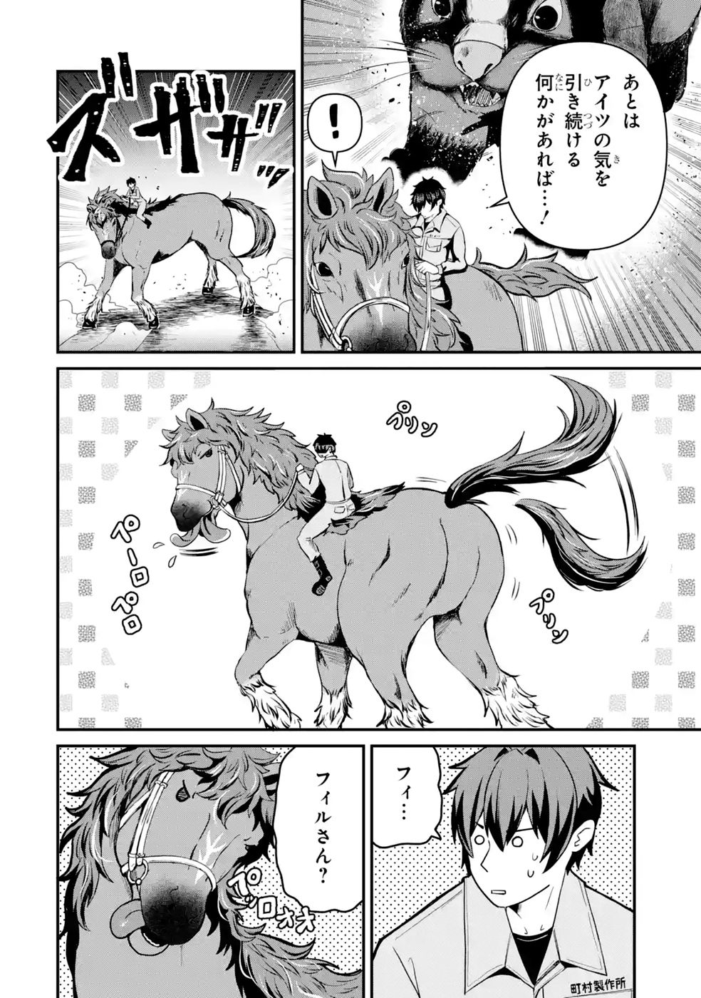 Isekai de Kajishin no Chikara wo Eta Ore, Megami to Slow Life Hajimemashita - Chapter 4 - Page 50
