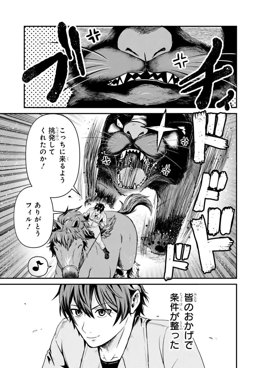 Isekai de Kajishin no Chikara wo Eta Ore, Megami to Slow Life Hajimemashita - Chapter 4 - Page 51