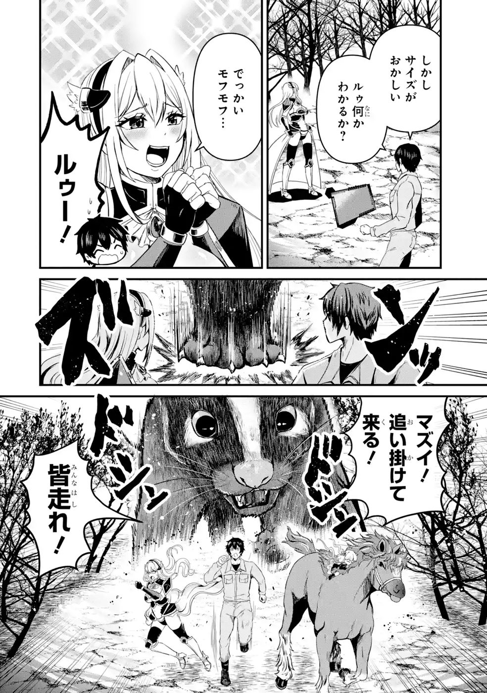 Isekai de Kajishin no Chikara wo Eta Ore, Megami to Slow Life Hajimemashita - Chapter 4 - Page 6