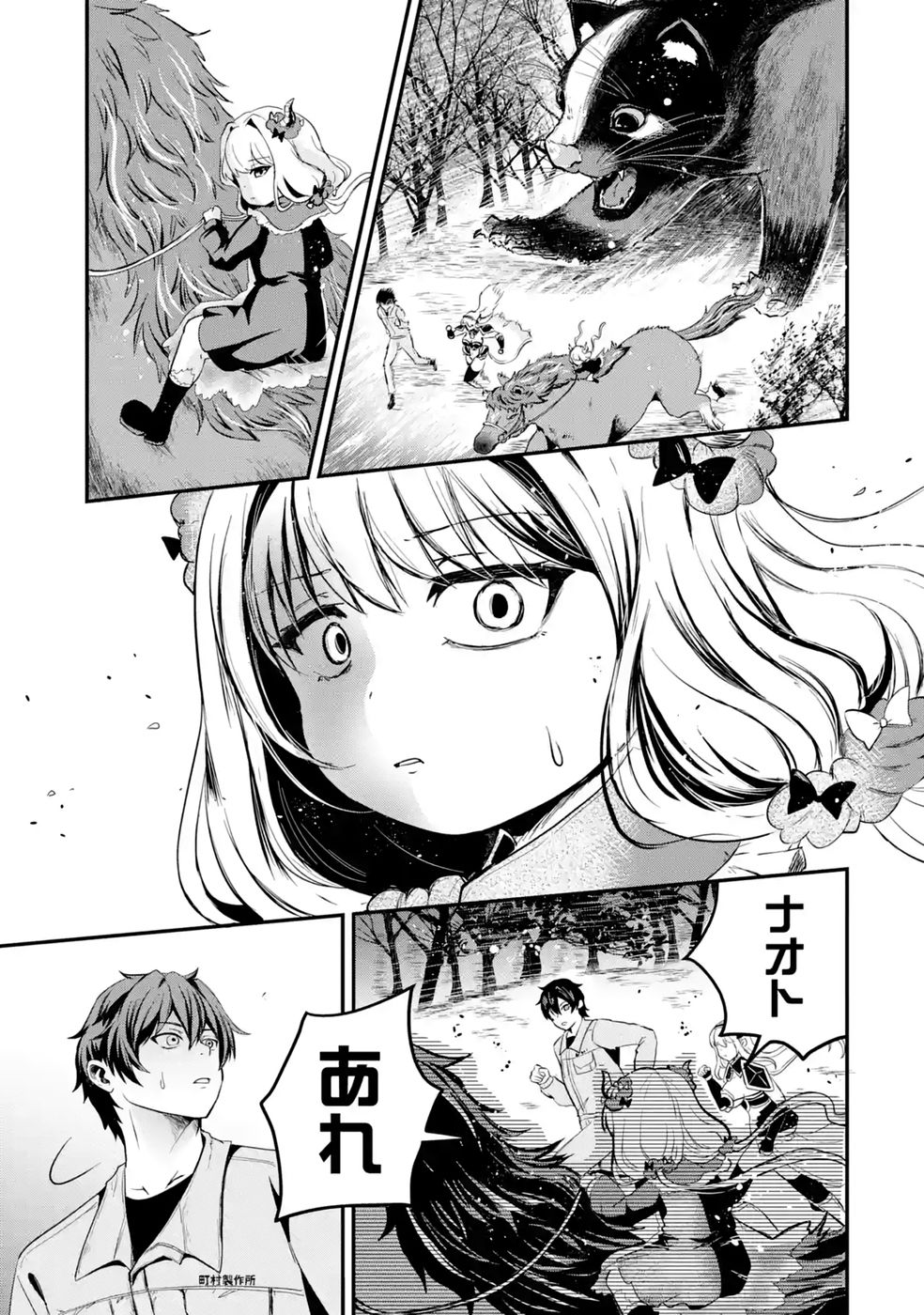 Isekai de Kajishin no Chikara wo Eta Ore, Megami to Slow Life Hajimemashita - Chapter 4 - Page 7