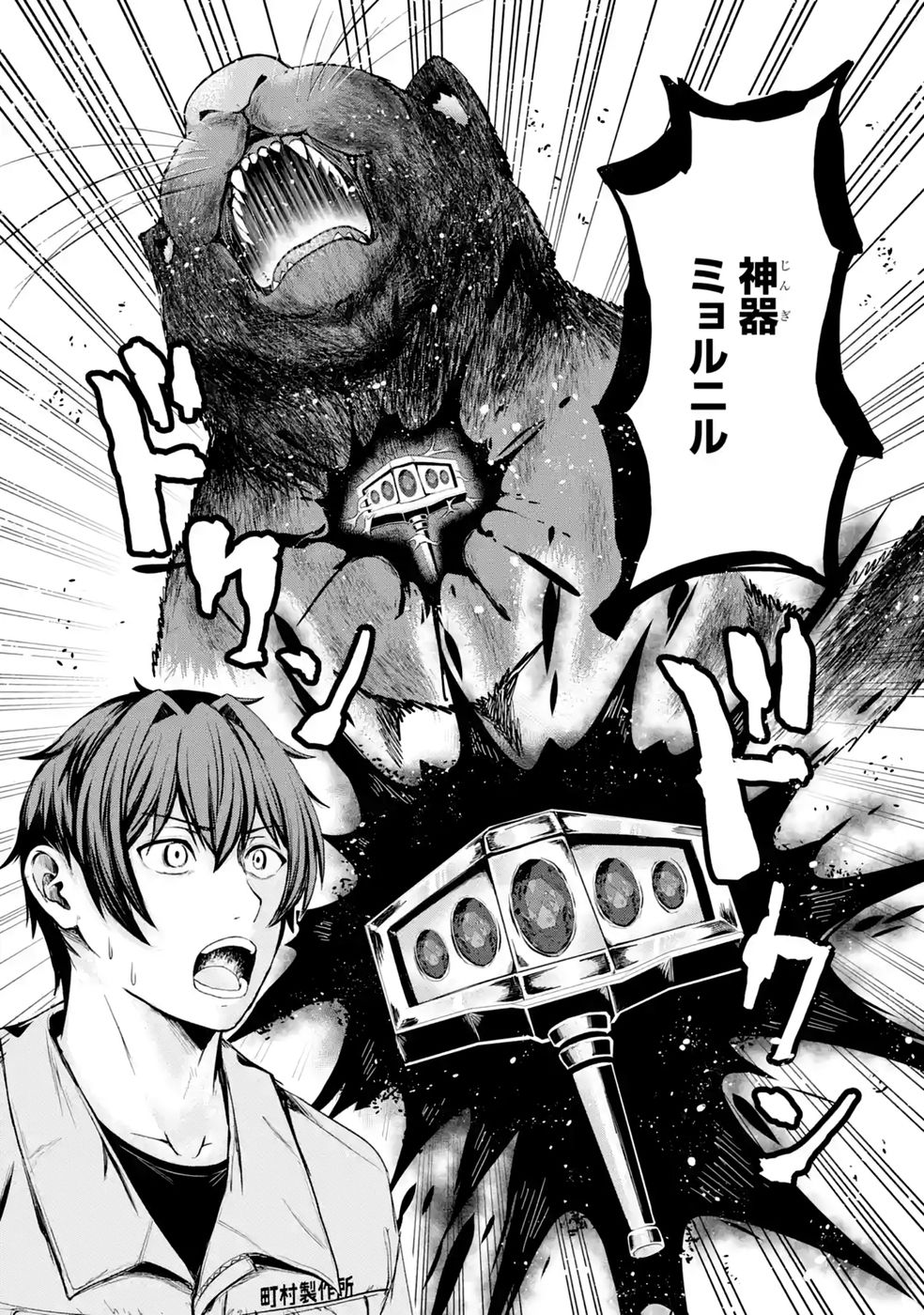 Isekai de Kajishin no Chikara wo Eta Ore, Megami to Slow Life Hajimemashita - Chapter 4 - Page 8