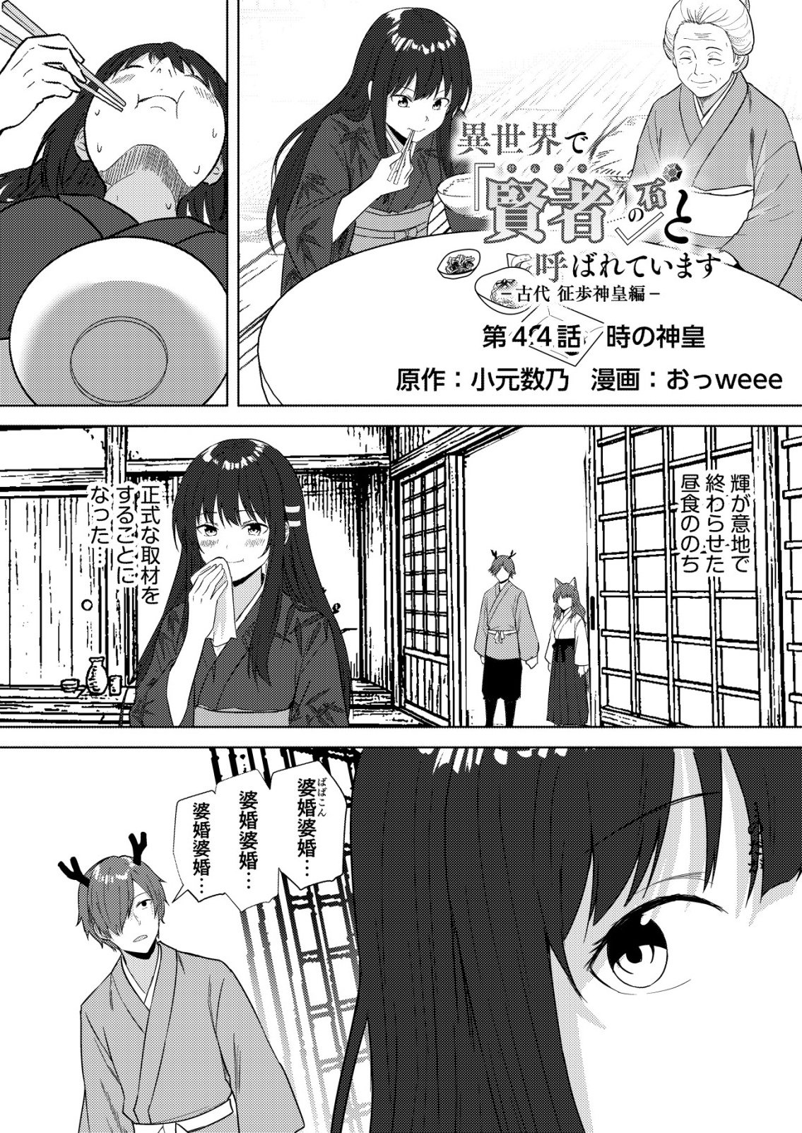 Isekai de Kenja... no Ishi to Yobareteimasu - Chapter 44 - Page 1