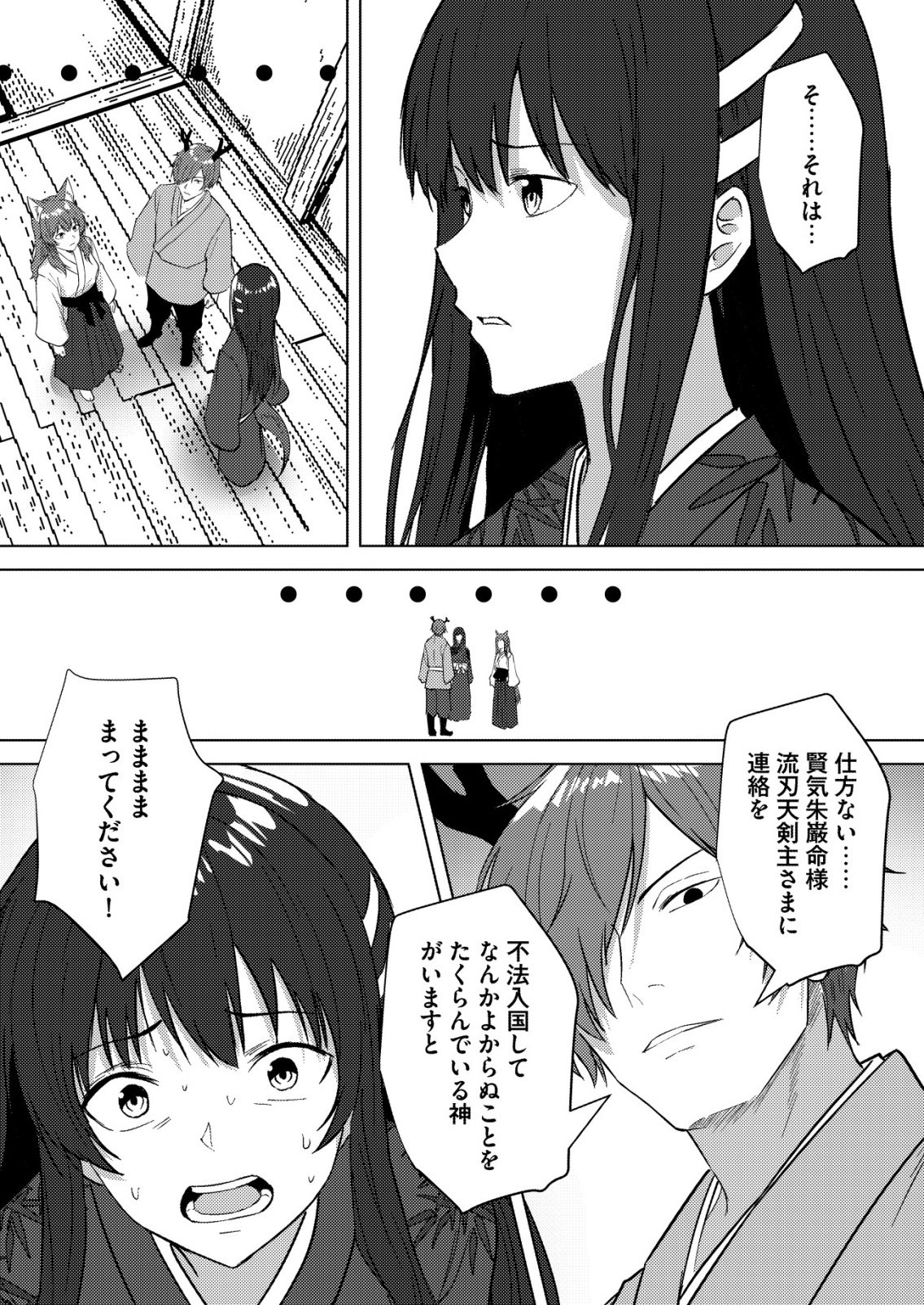Isekai de Kenja... no Ishi to Yobareteimasu - Chapter 44 - Page 10