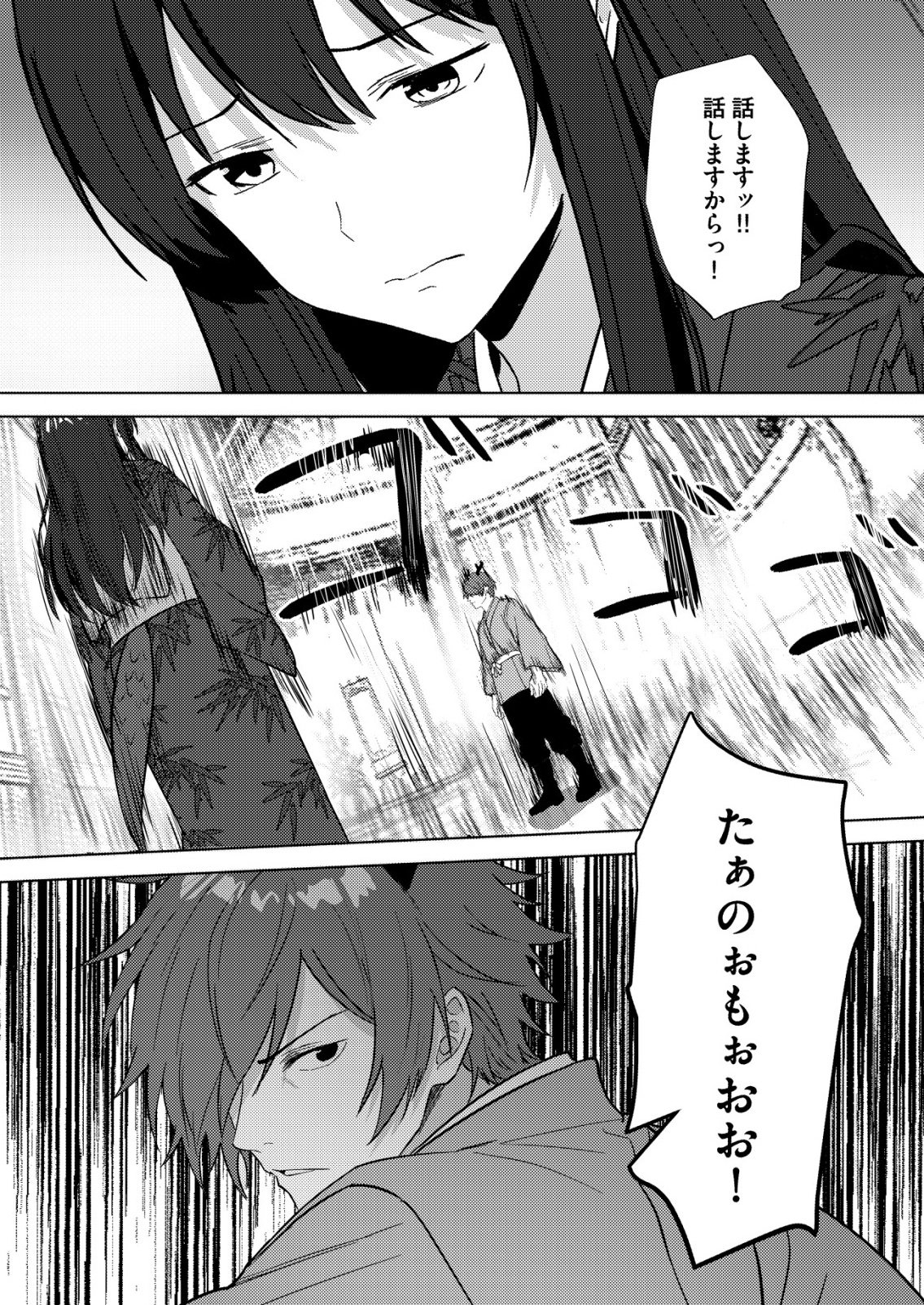 Isekai de Kenja... no Ishi to Yobareteimasu - Chapter 44 - Page 11