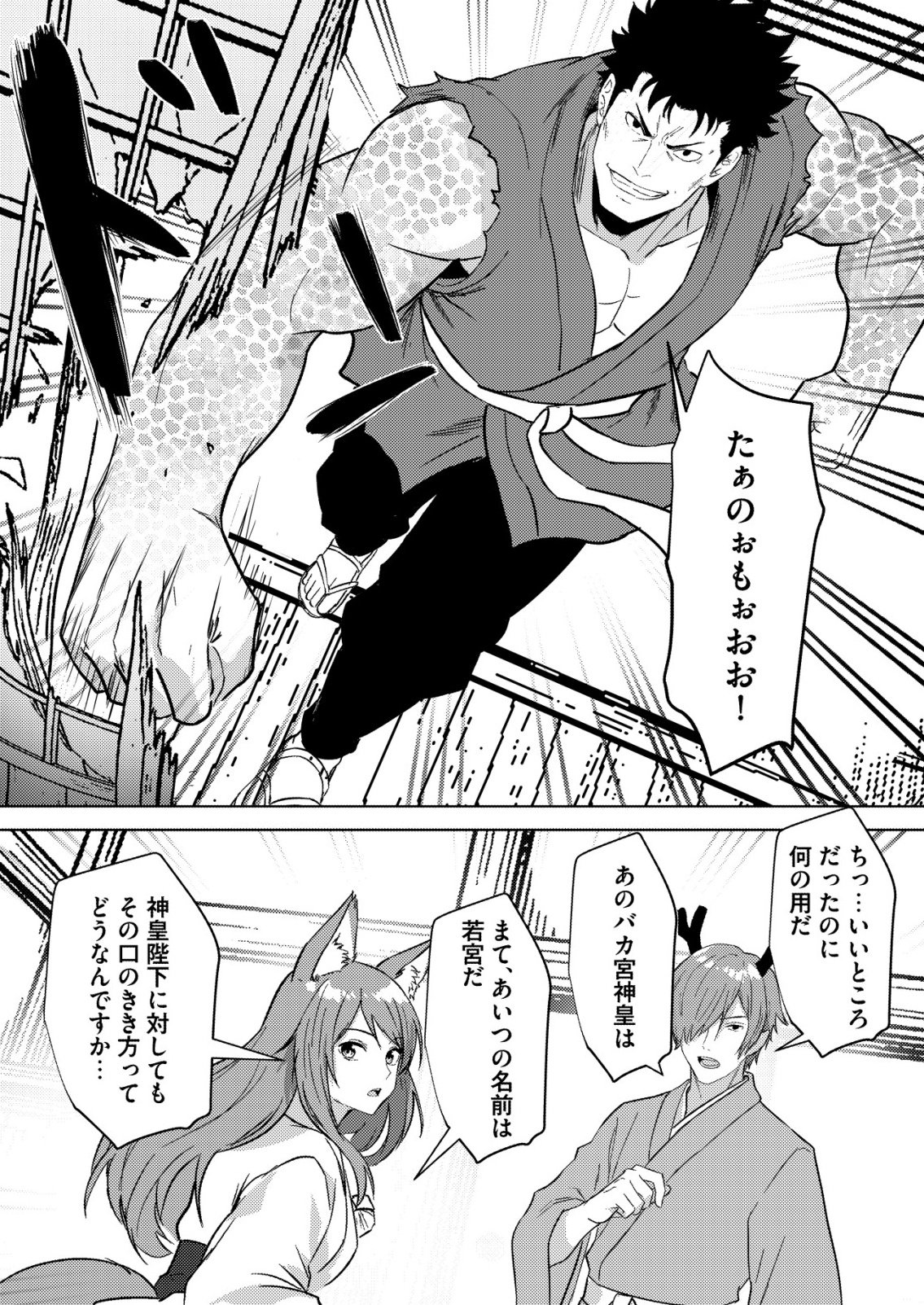 Isekai de Kenja... no Ishi to Yobareteimasu - Chapter 44 - Page 12