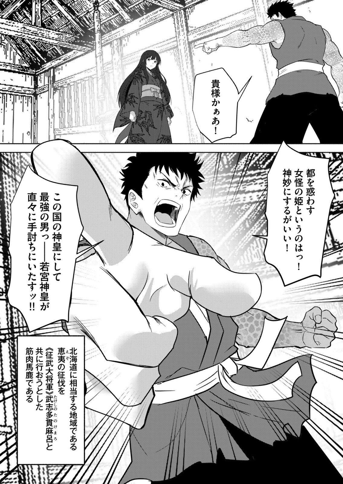Isekai de Kenja... no Ishi to Yobareteimasu - Chapter 44 - Page 13