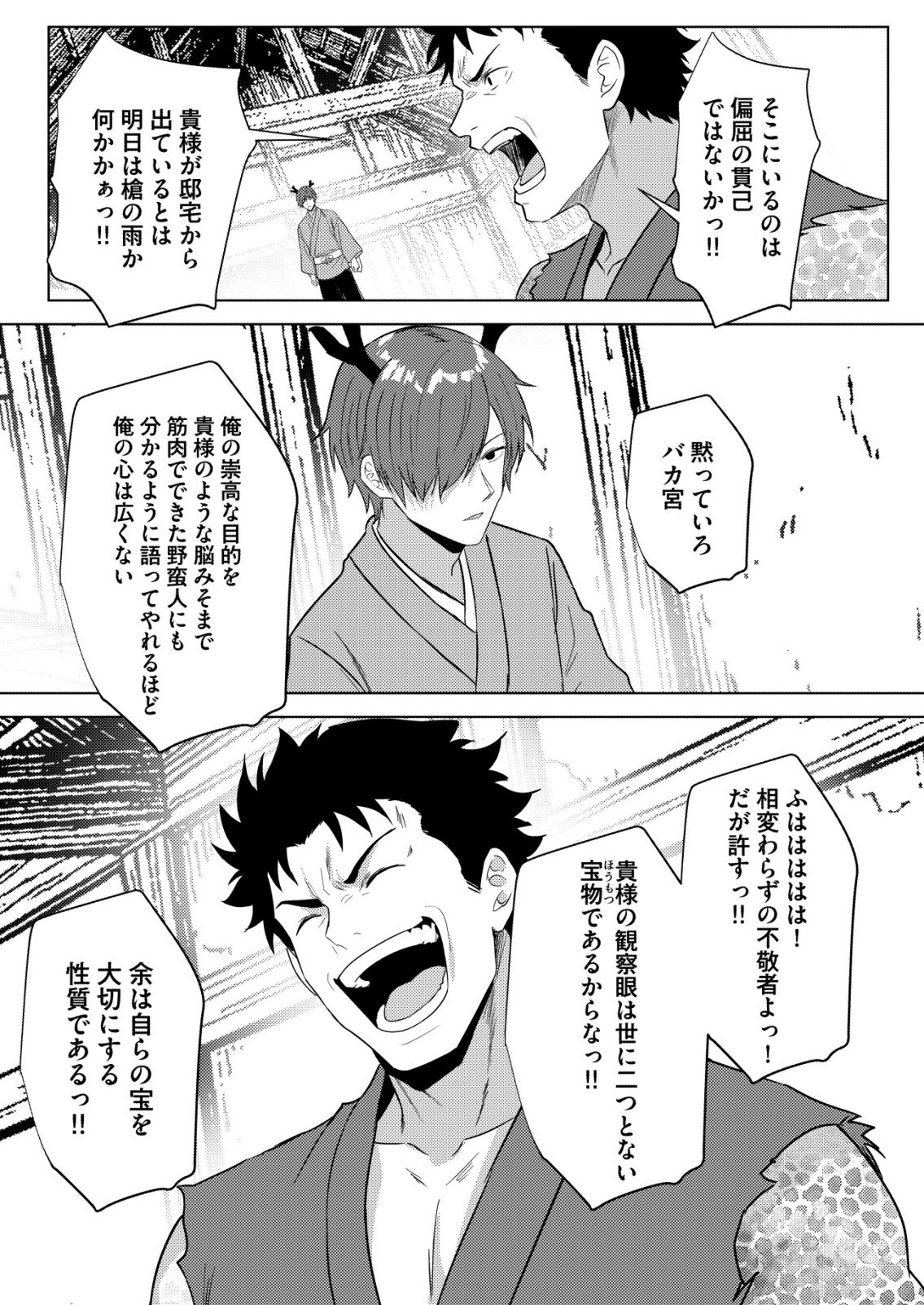 Isekai de Kenja... no Ishi to Yobareteimasu - Chapter 44 - Page 14