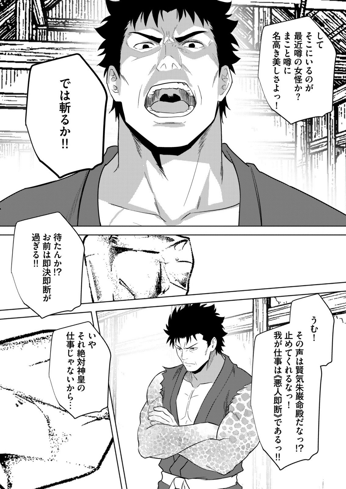 Isekai de Kenja... no Ishi to Yobareteimasu - Chapter 44 - Page 15