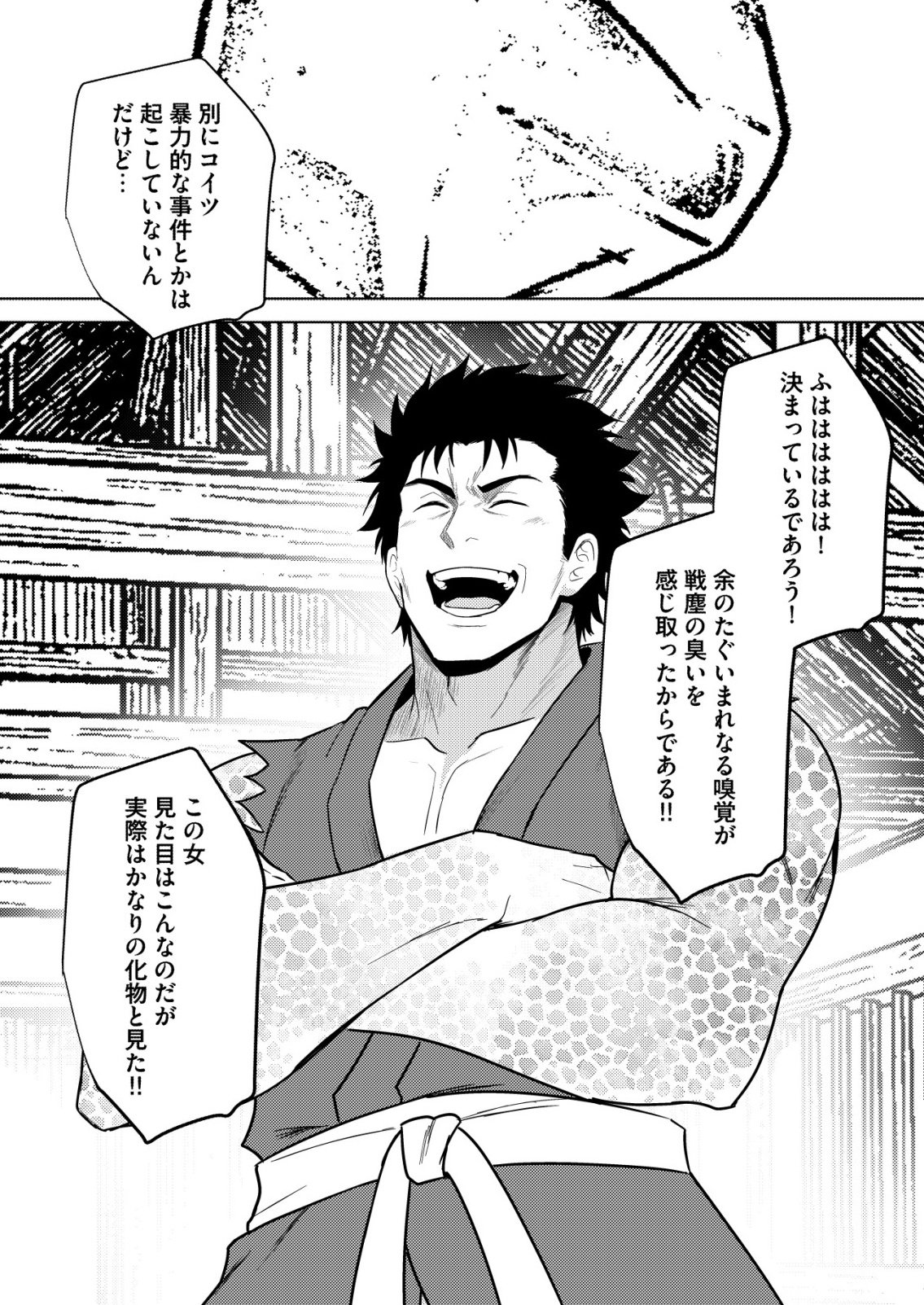 Isekai de Kenja... no Ishi to Yobareteimasu - Chapter 44 - Page 16