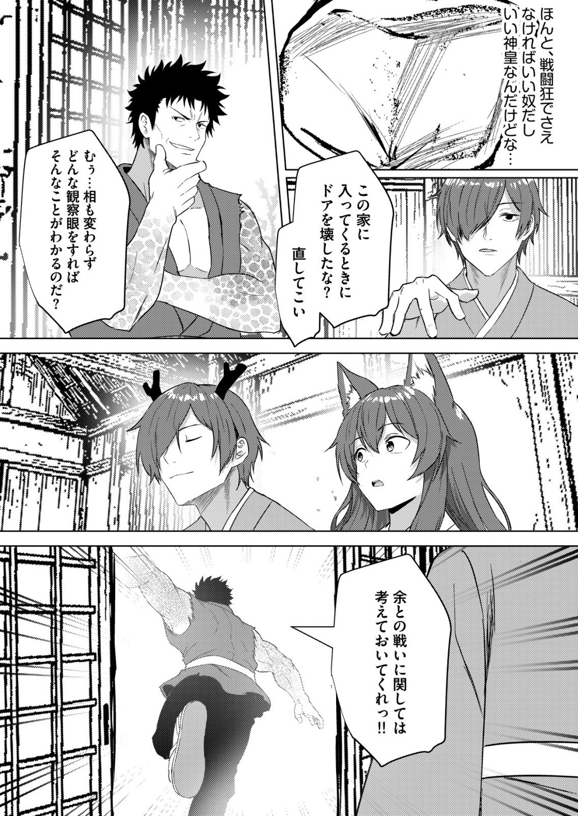 Isekai de Kenja... no Ishi to Yobareteimasu - Chapter 44 - Page 18