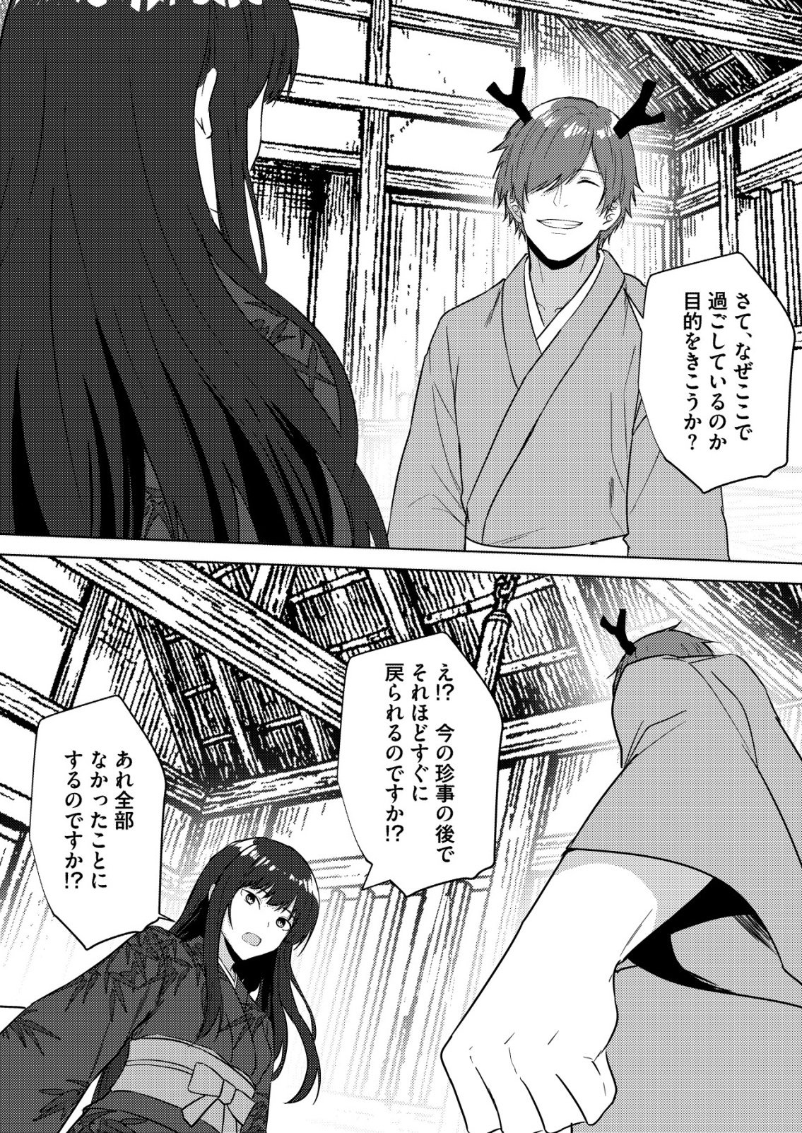 Isekai de Kenja... no Ishi to Yobareteimasu - Chapter 44 - Page 19