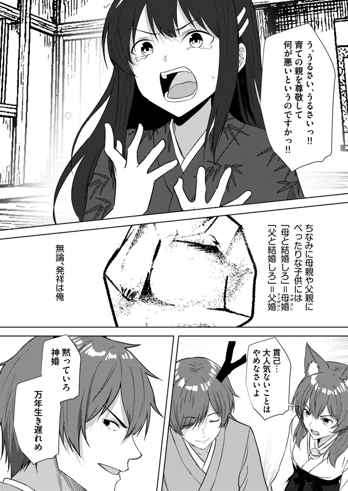 Isekai de Kenja... no Ishi to Yobareteimasu - Chapter 44 - Page 2