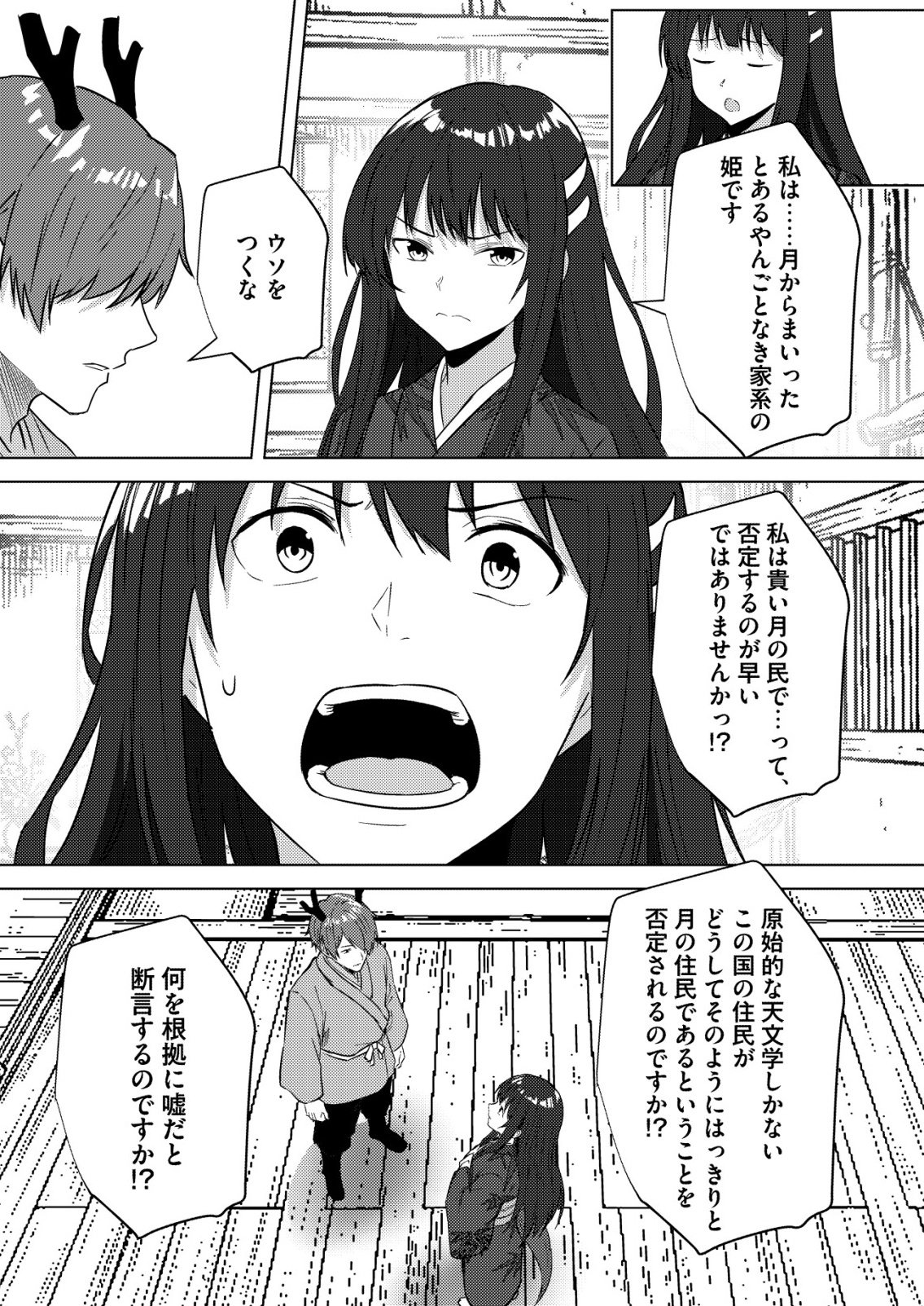 Isekai de Kenja... no Ishi to Yobareteimasu - Chapter 44 - Page 20