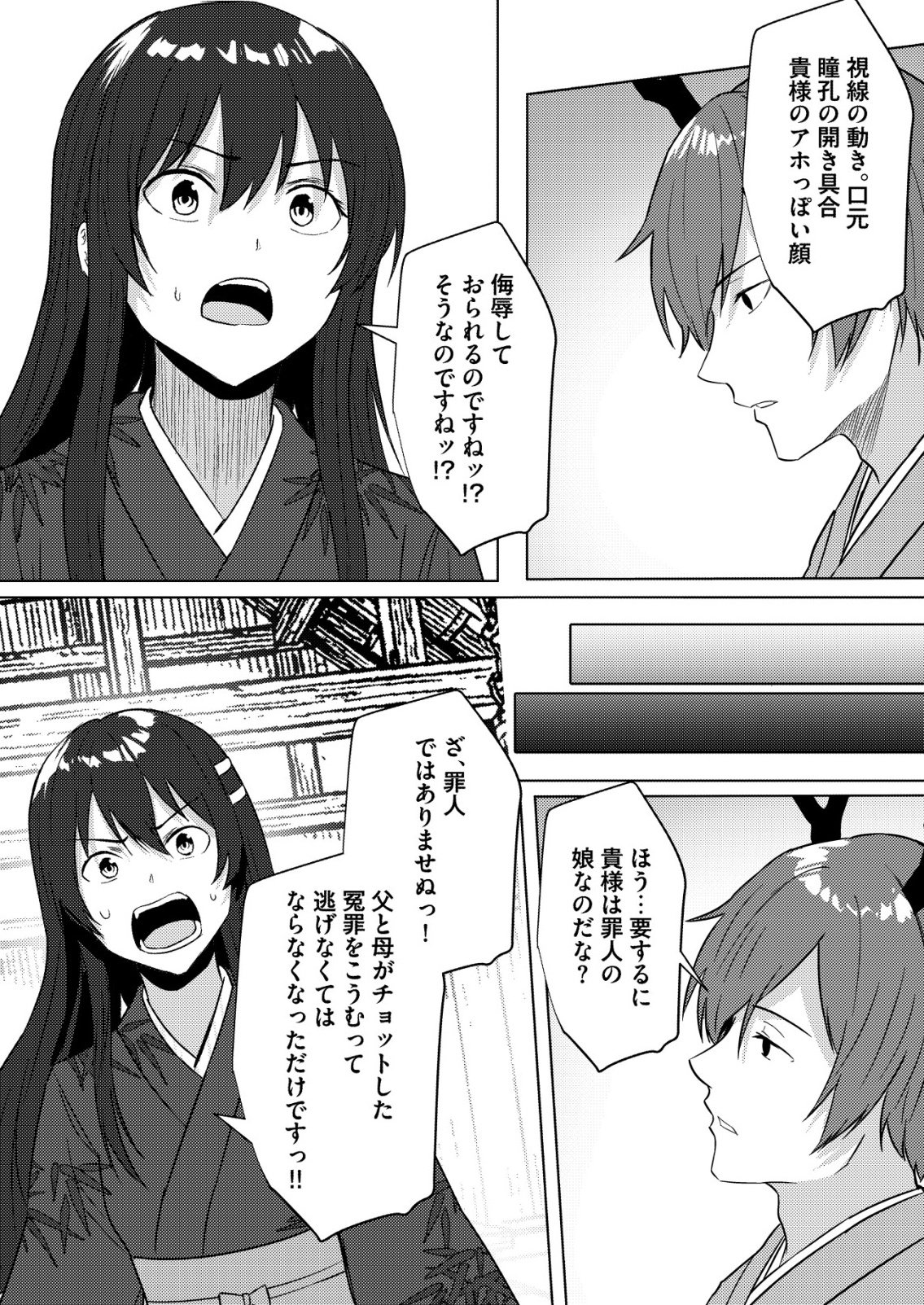 Isekai de Kenja... no Ishi to Yobareteimasu - Chapter 44 - Page 21