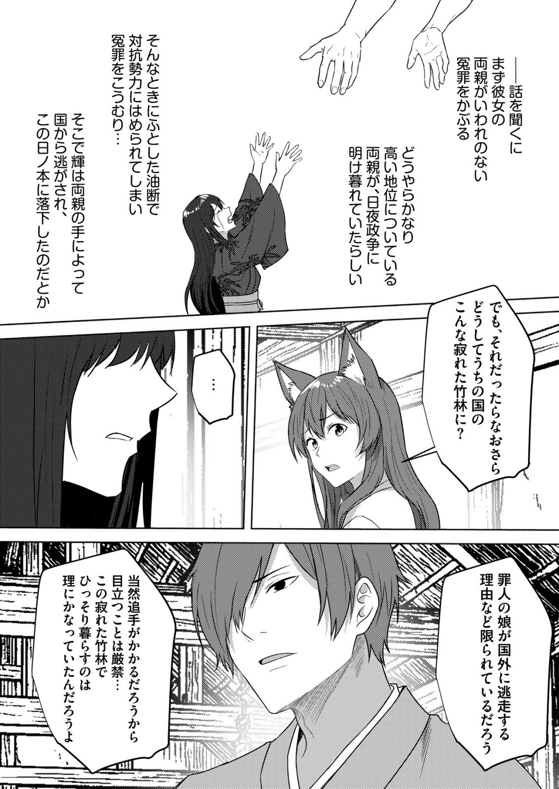 Isekai de Kenja... no Ishi to Yobareteimasu - Chapter 44 - Page 23