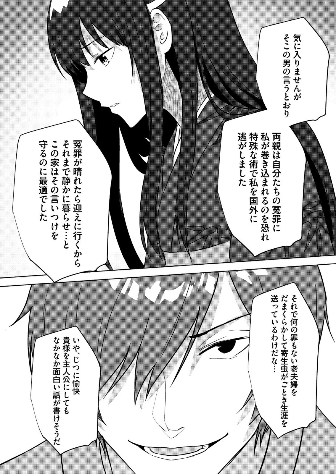 Isekai de Kenja... no Ishi to Yobareteimasu - Chapter 44 - Page 24