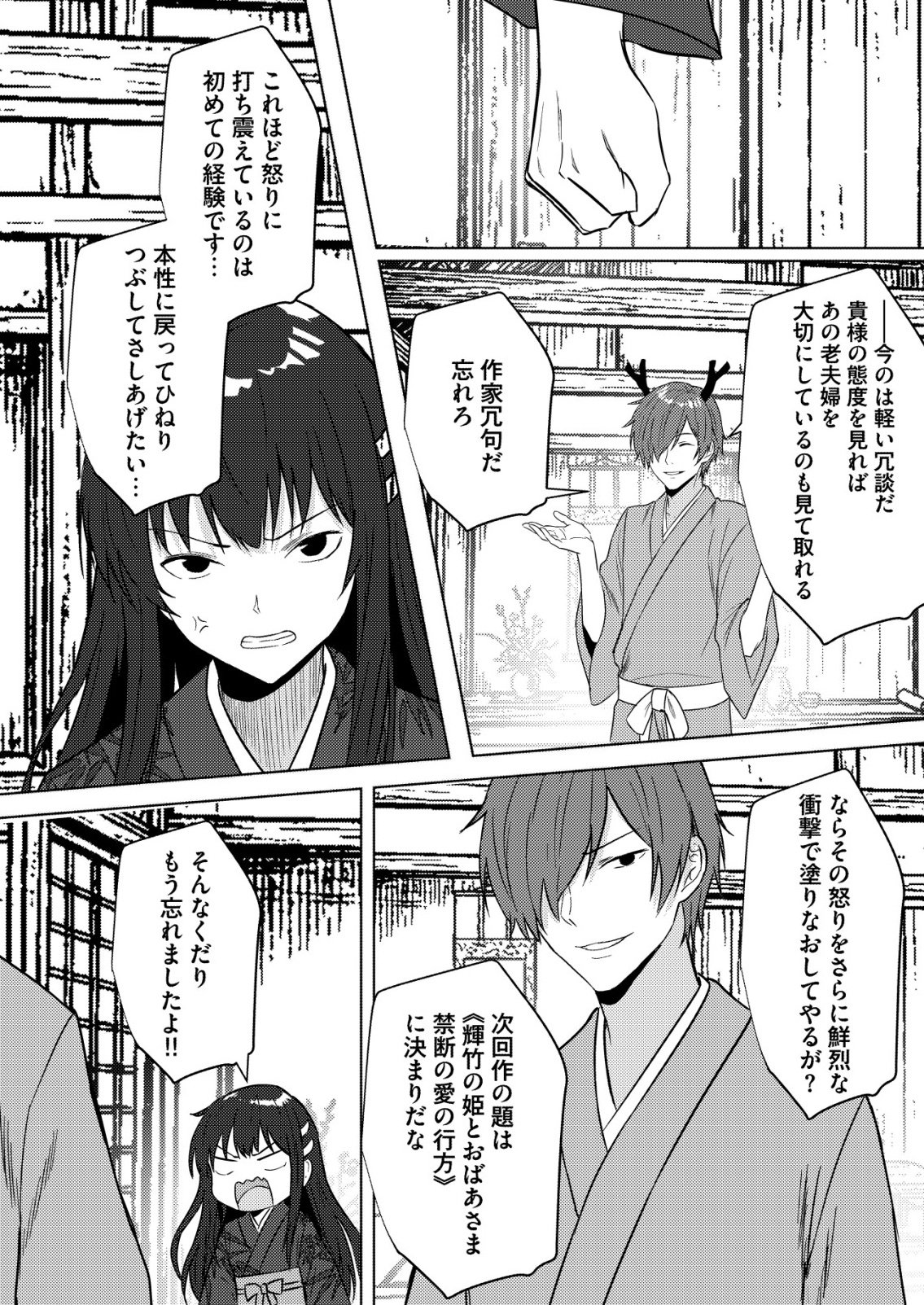 Isekai de Kenja... no Ishi to Yobareteimasu - Chapter 44 - Page 25