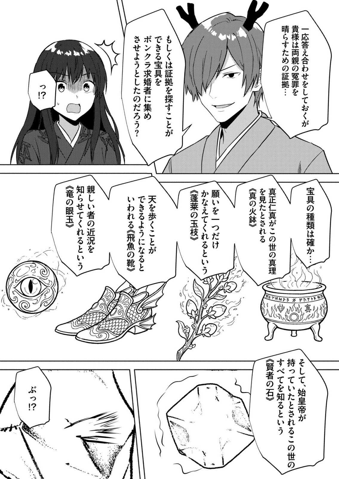 Isekai de Kenja... no Ishi to Yobareteimasu - Chapter 44 - Page 26