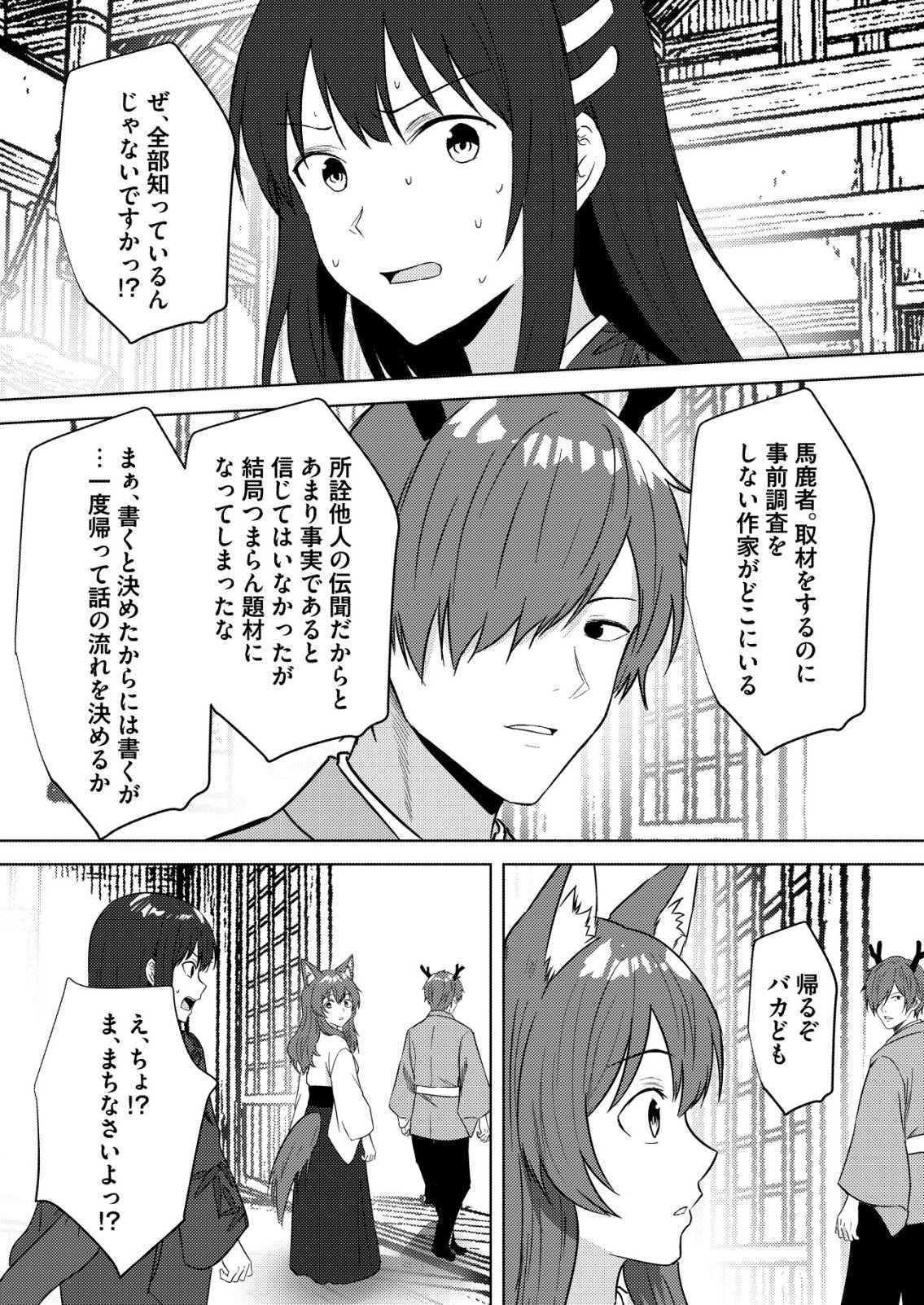 Isekai de Kenja... no Ishi to Yobareteimasu - Chapter 44 - Page 27