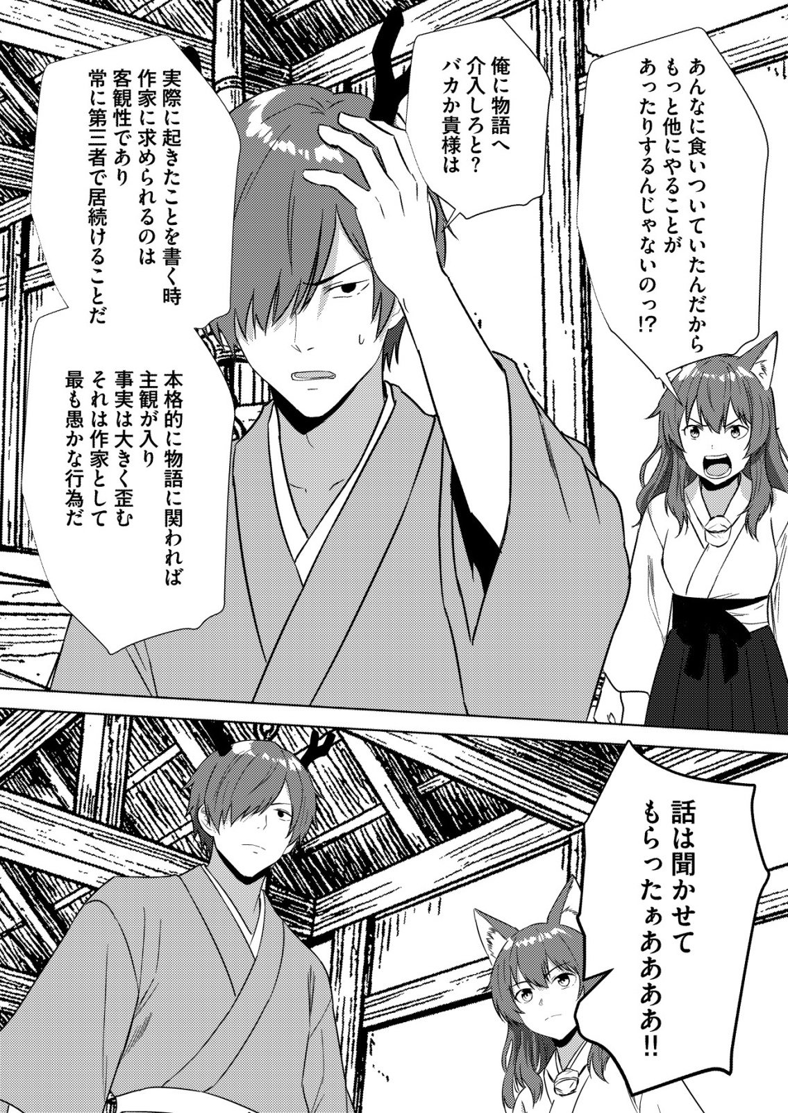Isekai de Kenja... no Ishi to Yobareteimasu - Chapter 44 - Page 28