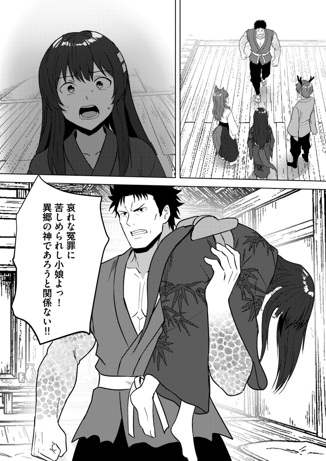 Isekai de Kenja... no Ishi to Yobareteimasu - Chapter 44 - Page 29