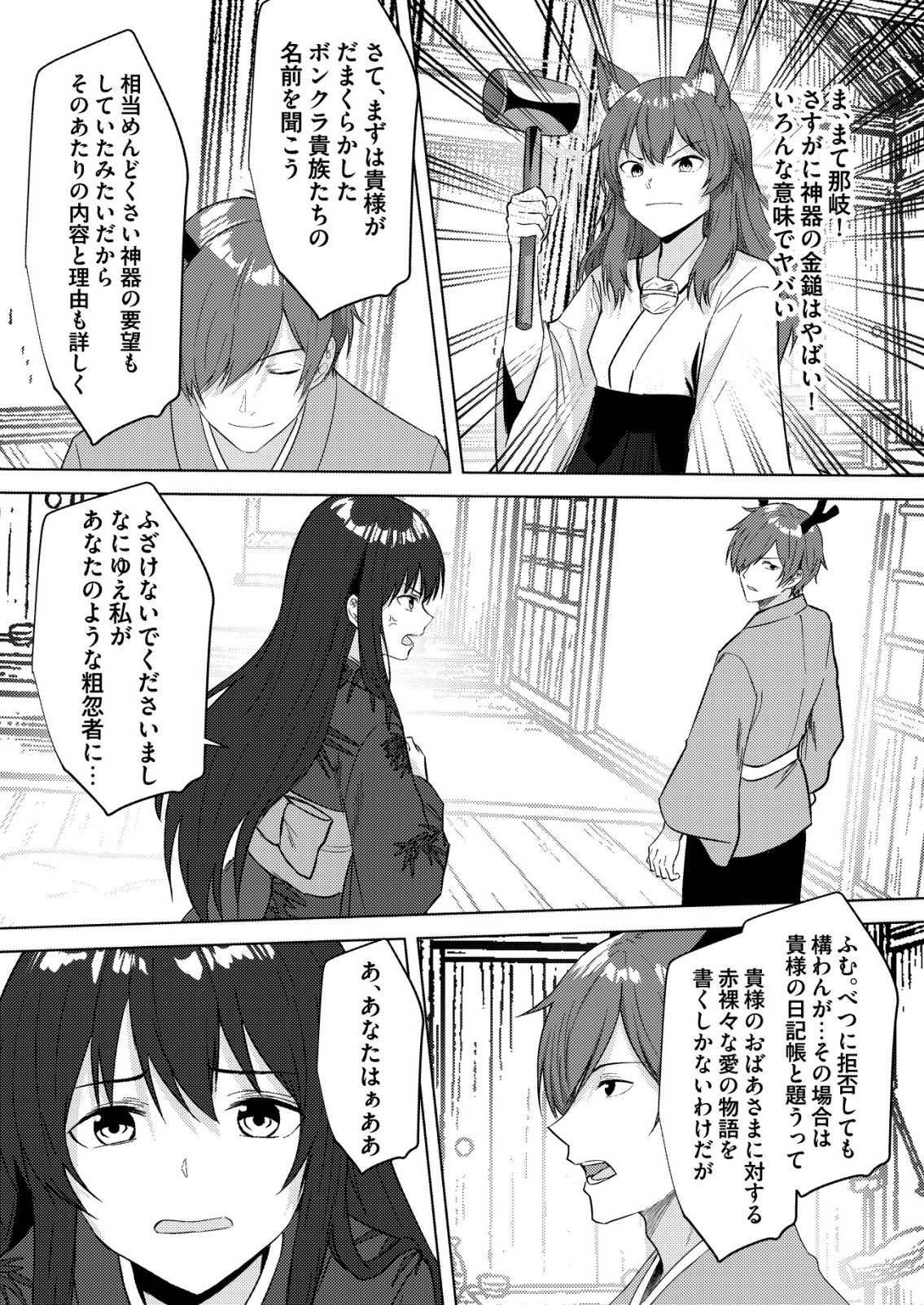 Isekai de Kenja... no Ishi to Yobareteimasu - Chapter 44 - Page 3