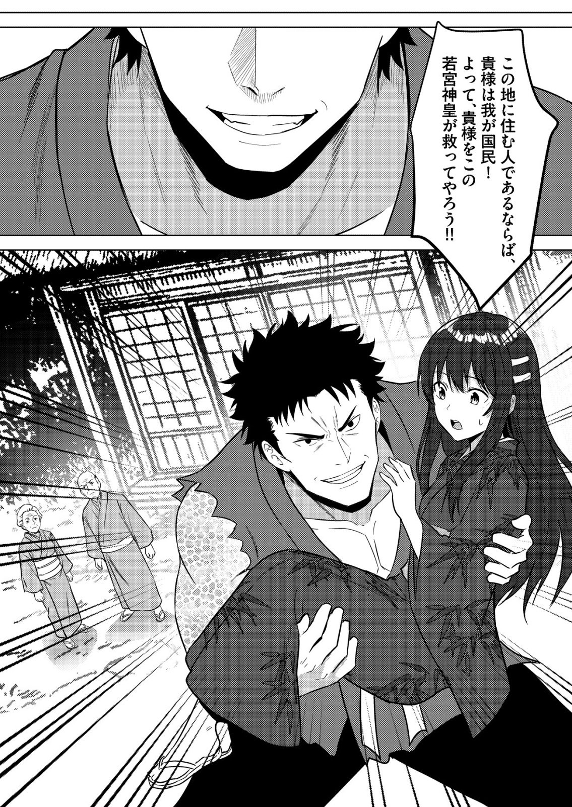 Isekai de Kenja... no Ishi to Yobareteimasu - Chapter 44 - Page 30