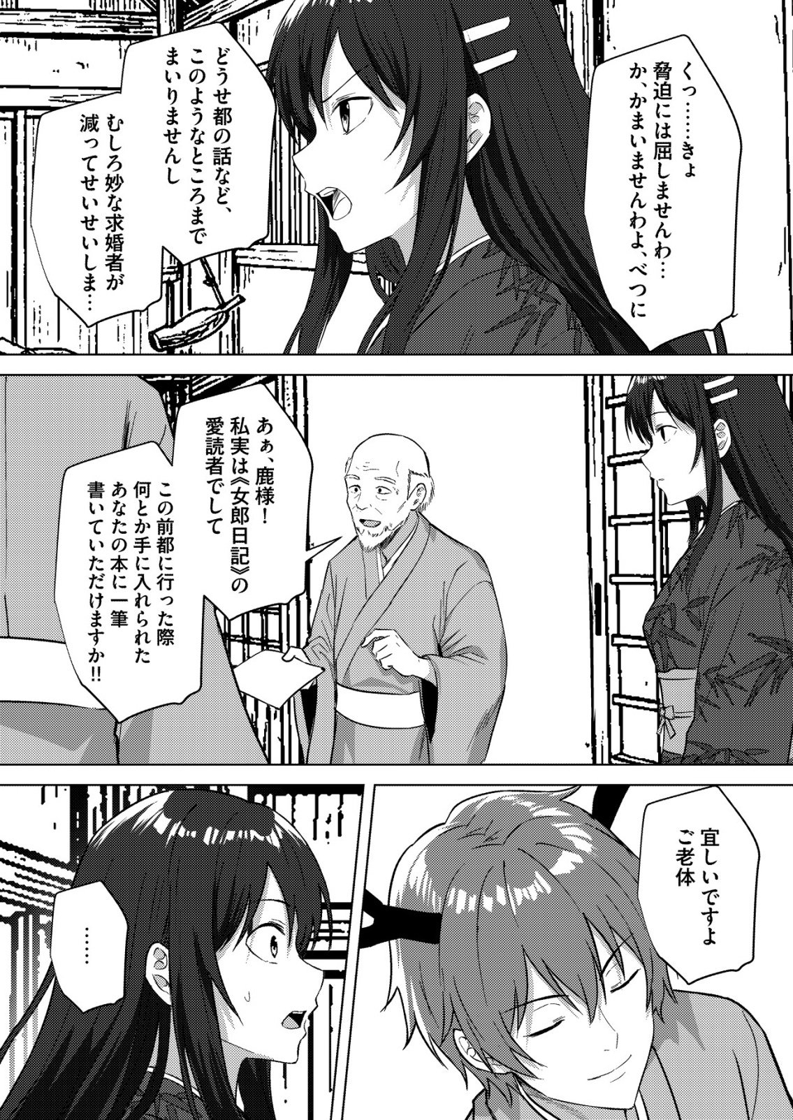 Isekai de Kenja... no Ishi to Yobareteimasu - Chapter 44 - Page 4