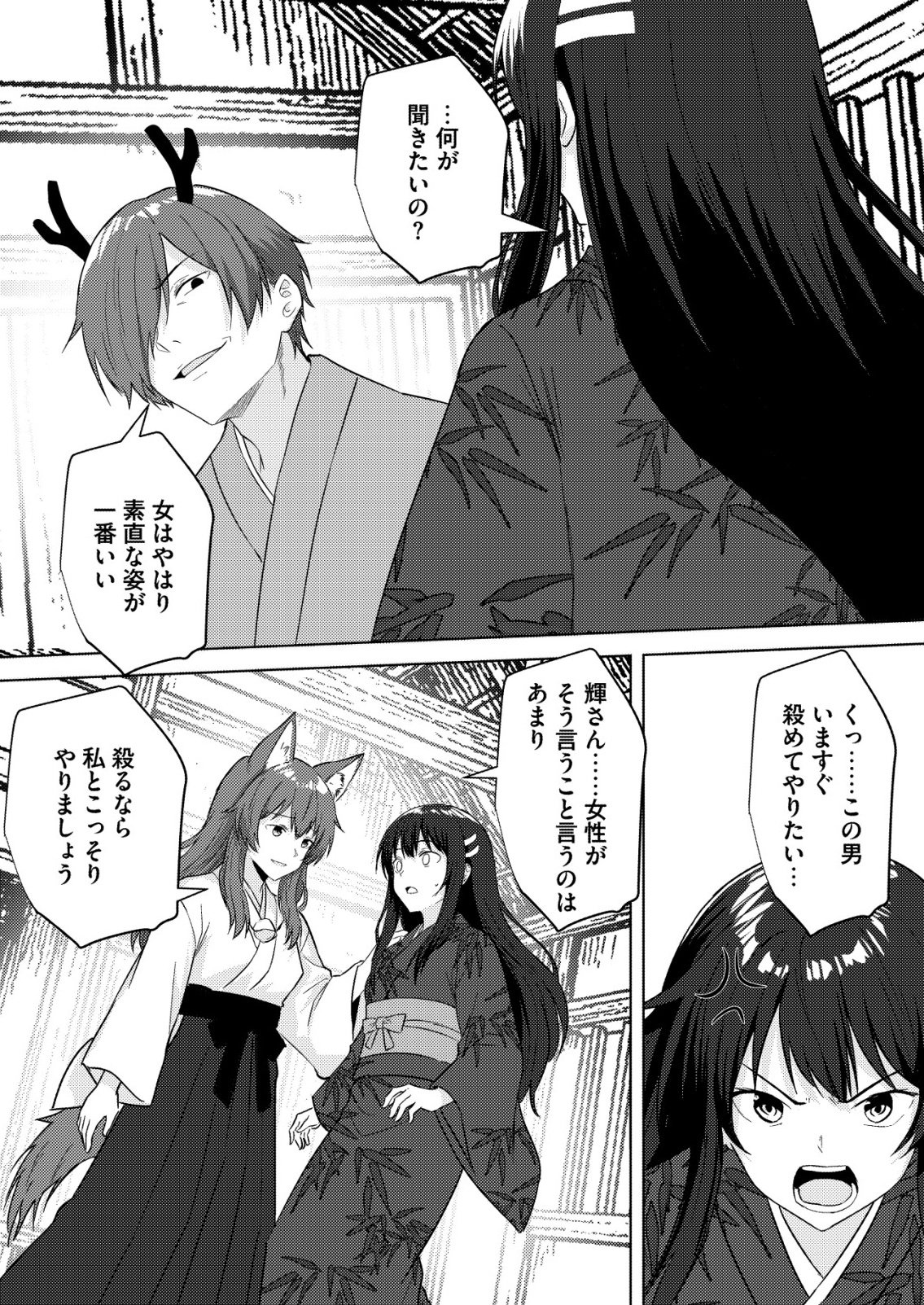 Isekai de Kenja... no Ishi to Yobareteimasu - Chapter 44 - Page 5