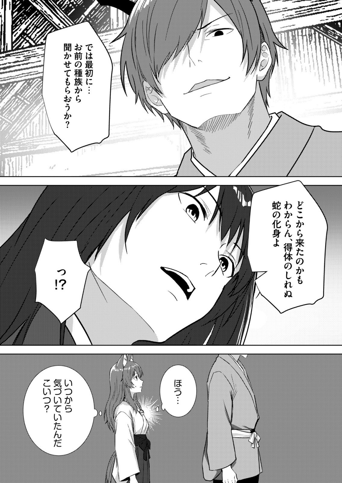 Isekai de Kenja... no Ishi to Yobareteimasu - Chapter 44 - Page 6
