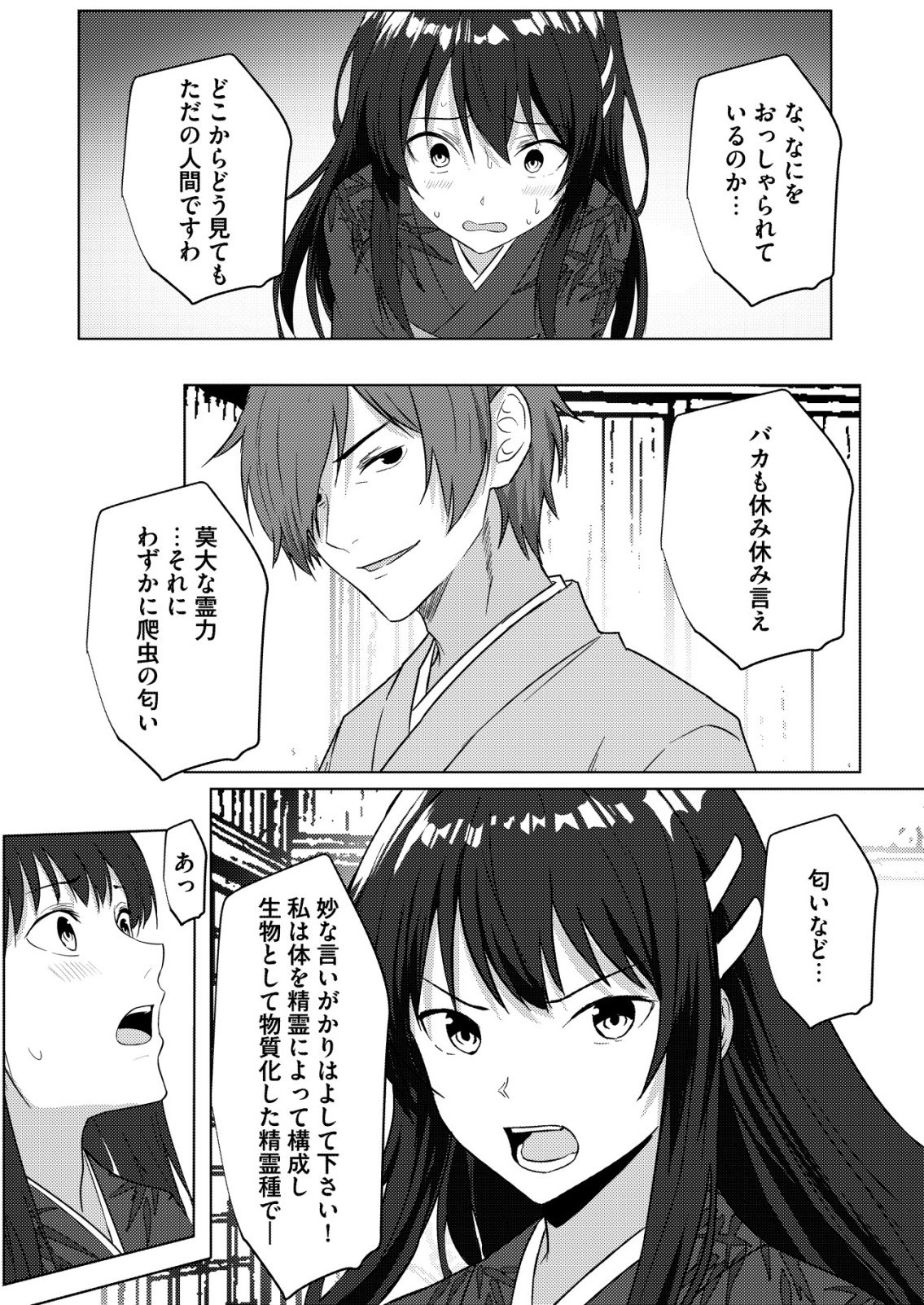 Isekai de Kenja... no Ishi to Yobareteimasu - Chapter 44 - Page 7