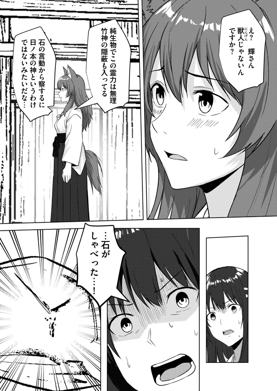 Isekai de Kenja... no Ishi to Yobareteimasu - Chapter 44 - Page 8