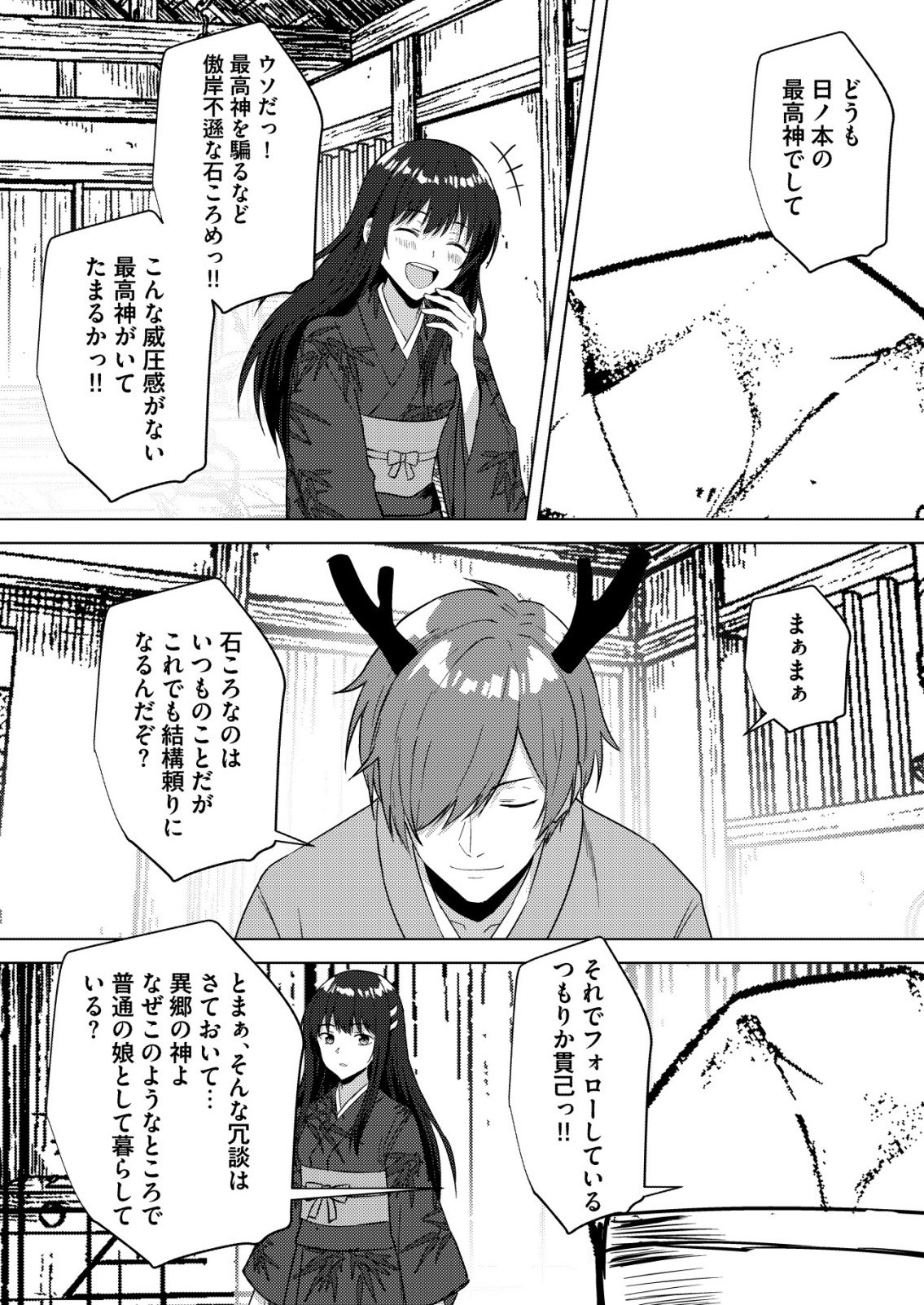 Isekai de Kenja... no Ishi to Yobareteimasu - Chapter 44 - Page 9