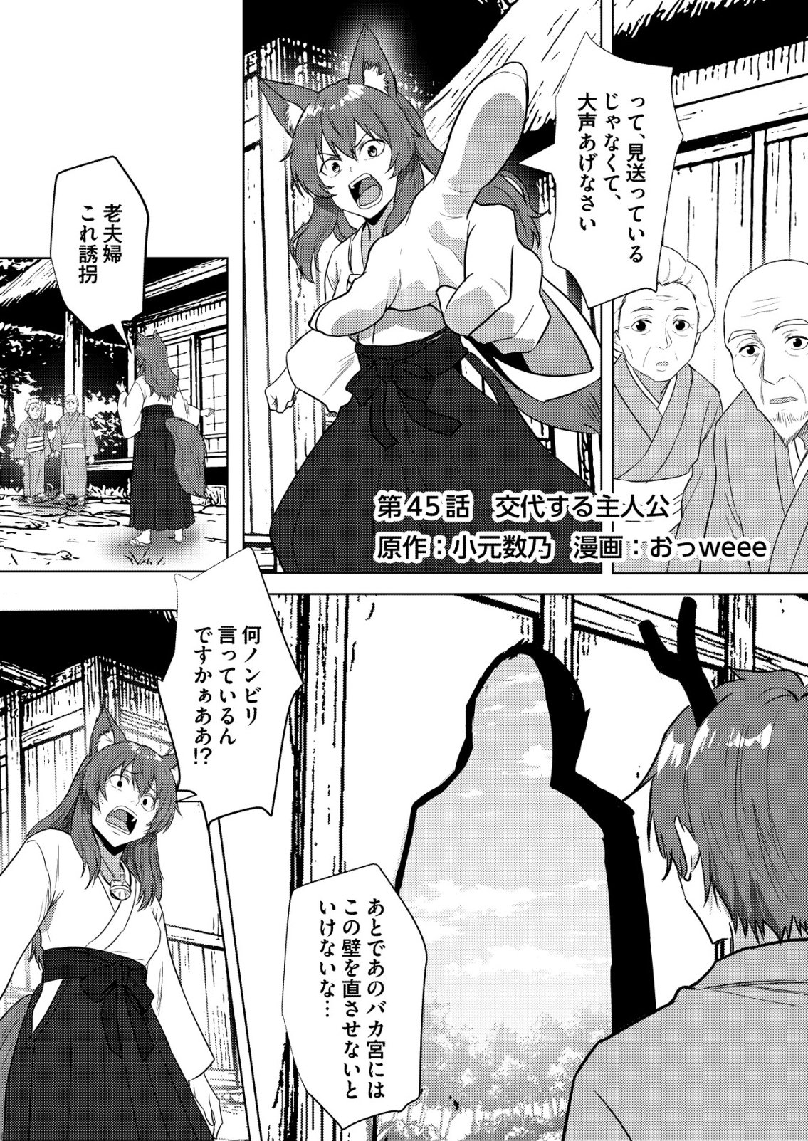 Isekai de Kenja... no Ishi to Yobareteimasu - Chapter 45 - Page 1