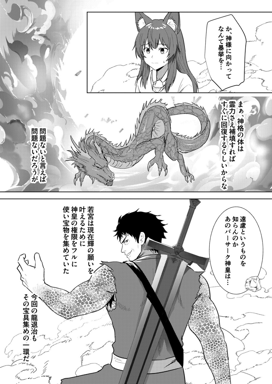 Isekai de Kenja... no Ishi to Yobareteimasu - Chapter 45 - Page 10