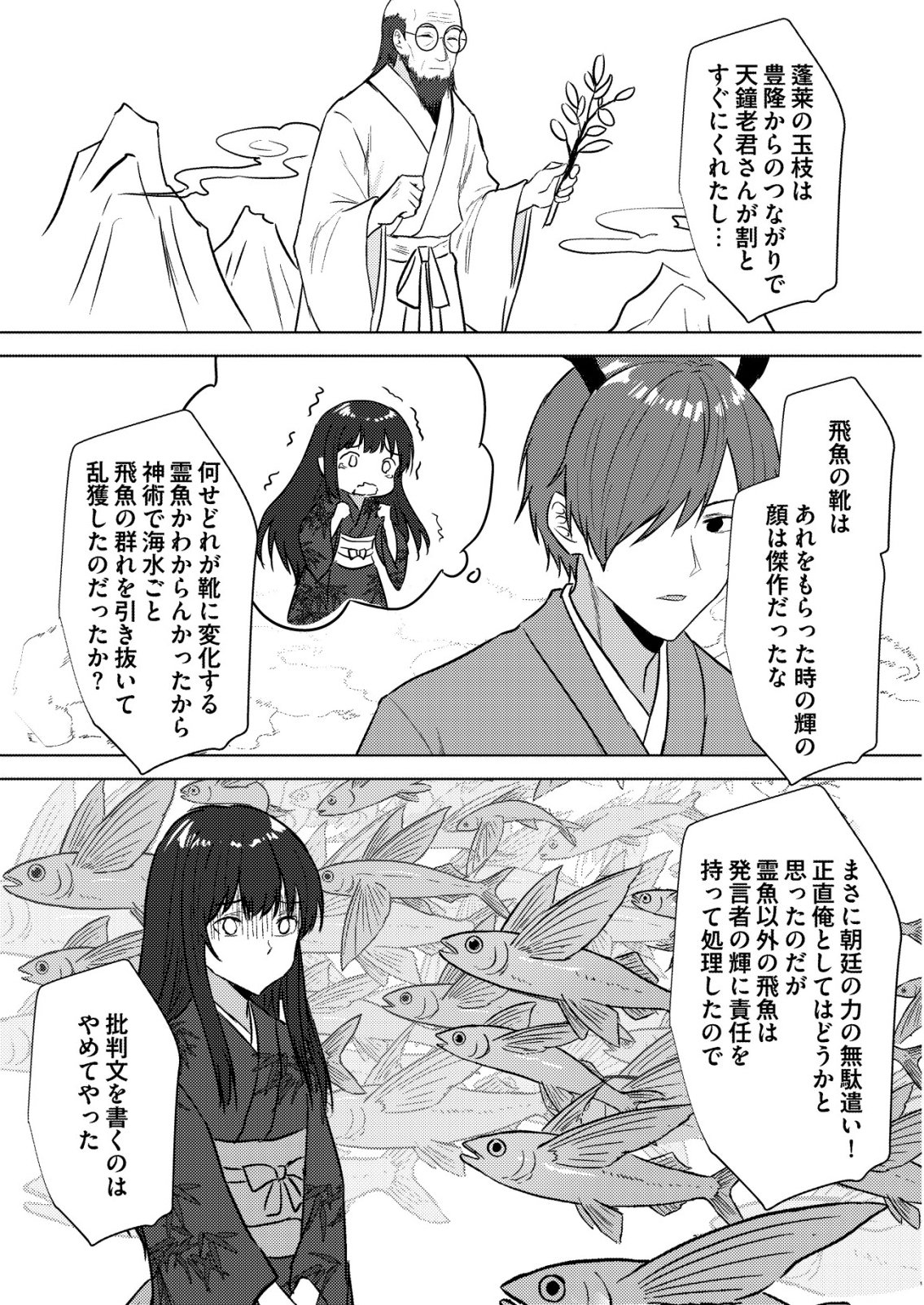 Isekai de Kenja... no Ishi to Yobareteimasu - Chapter 45 - Page 12