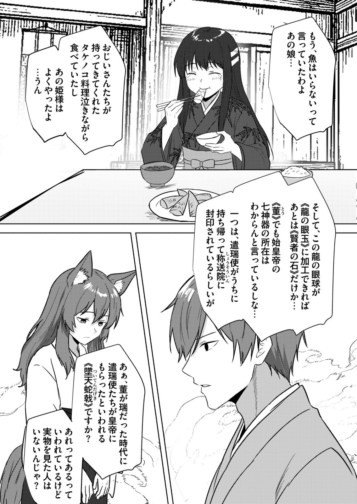 Isekai de Kenja... no Ishi to Yobareteimasu - Chapter 45 - Page 13
