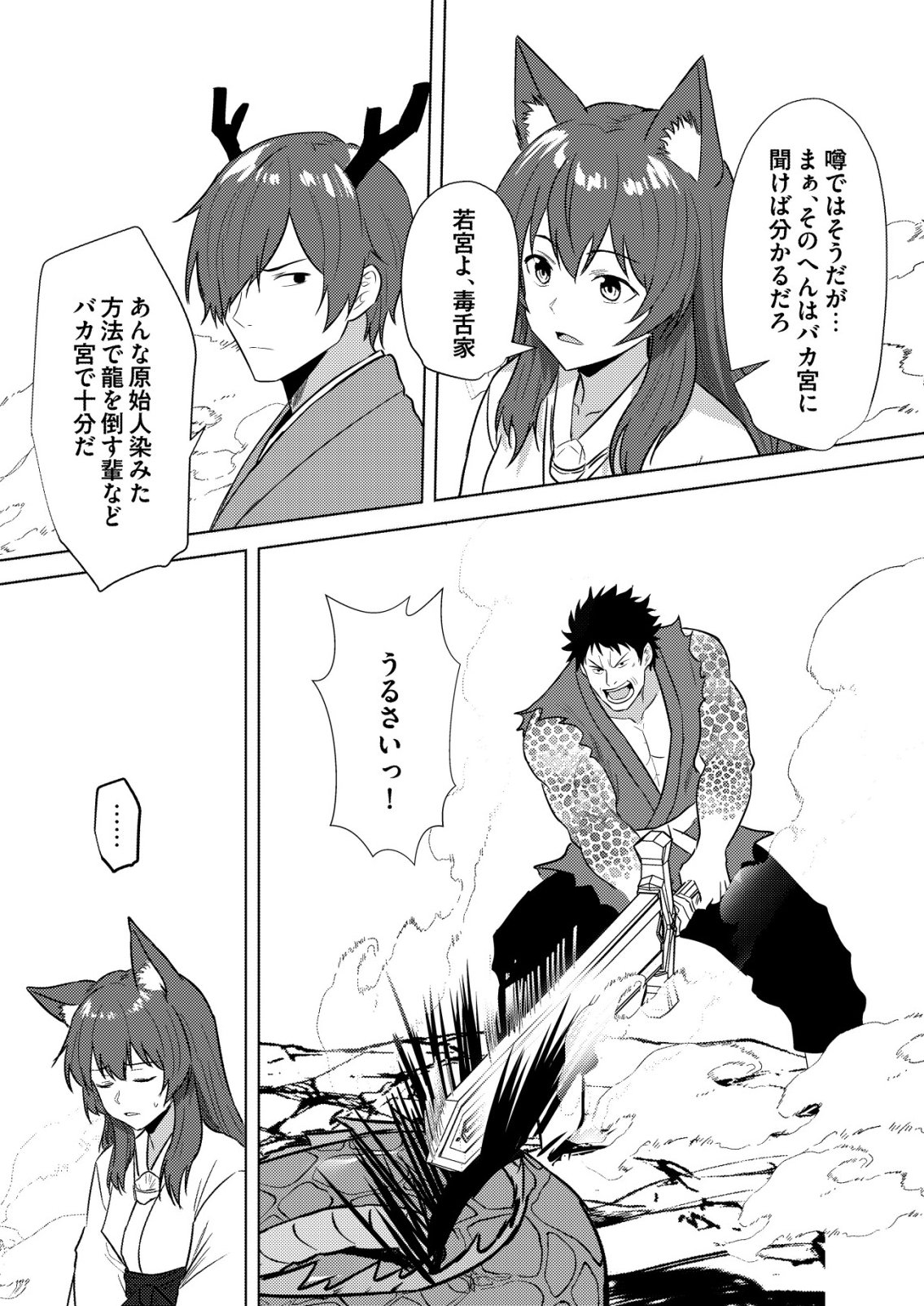 Isekai de Kenja... no Ishi to Yobareteimasu - Chapter 45 - Page 14