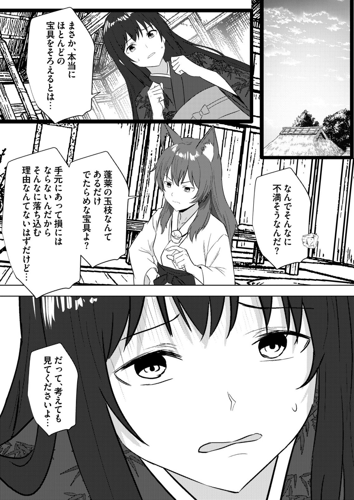 Isekai de Kenja... no Ishi to Yobareteimasu - Chapter 45 - Page 15