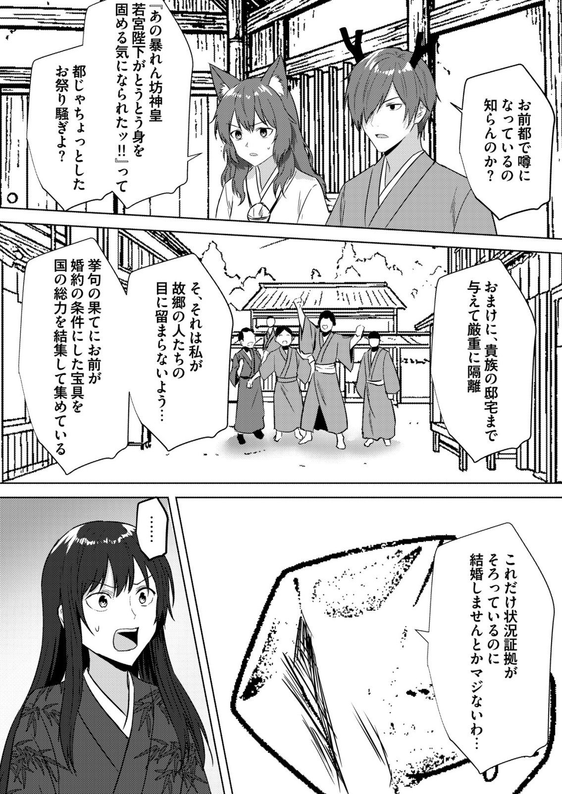 Isekai de Kenja... no Ishi to Yobareteimasu - Chapter 45 - Page 17