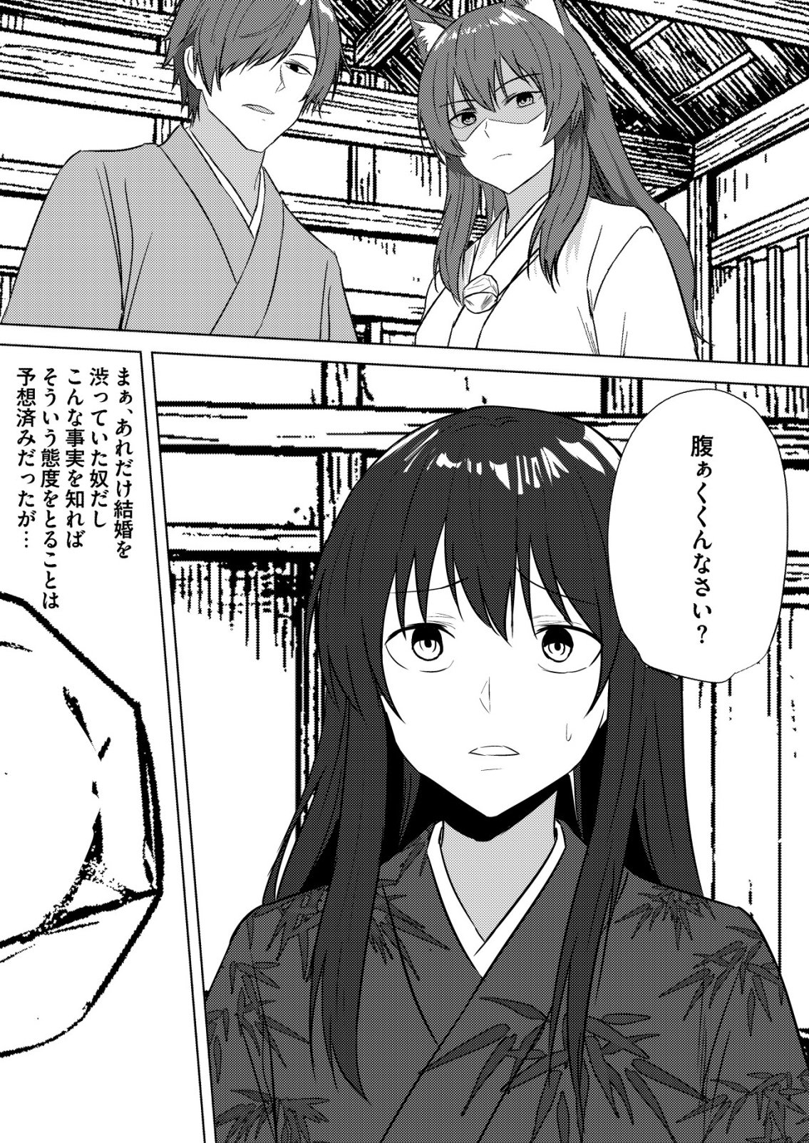 Isekai de Kenja... no Ishi to Yobareteimasu - Chapter 45 - Page 18