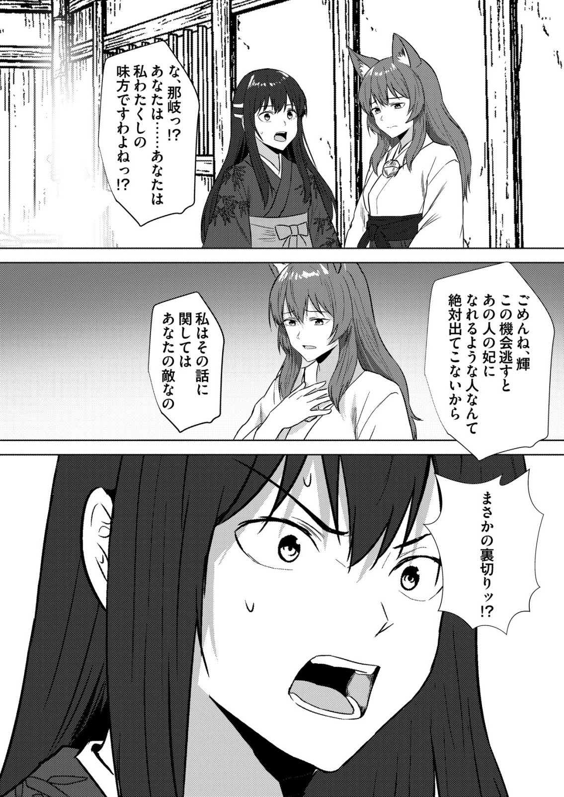 Isekai de Kenja... no Ishi to Yobareteimasu - Chapter 45 - Page 19