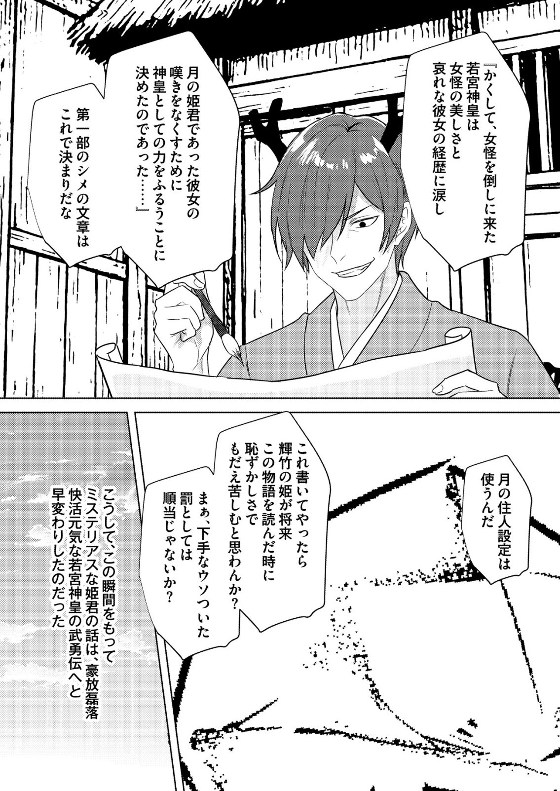 Isekai de Kenja... no Ishi to Yobareteimasu - Chapter 45 - Page 2