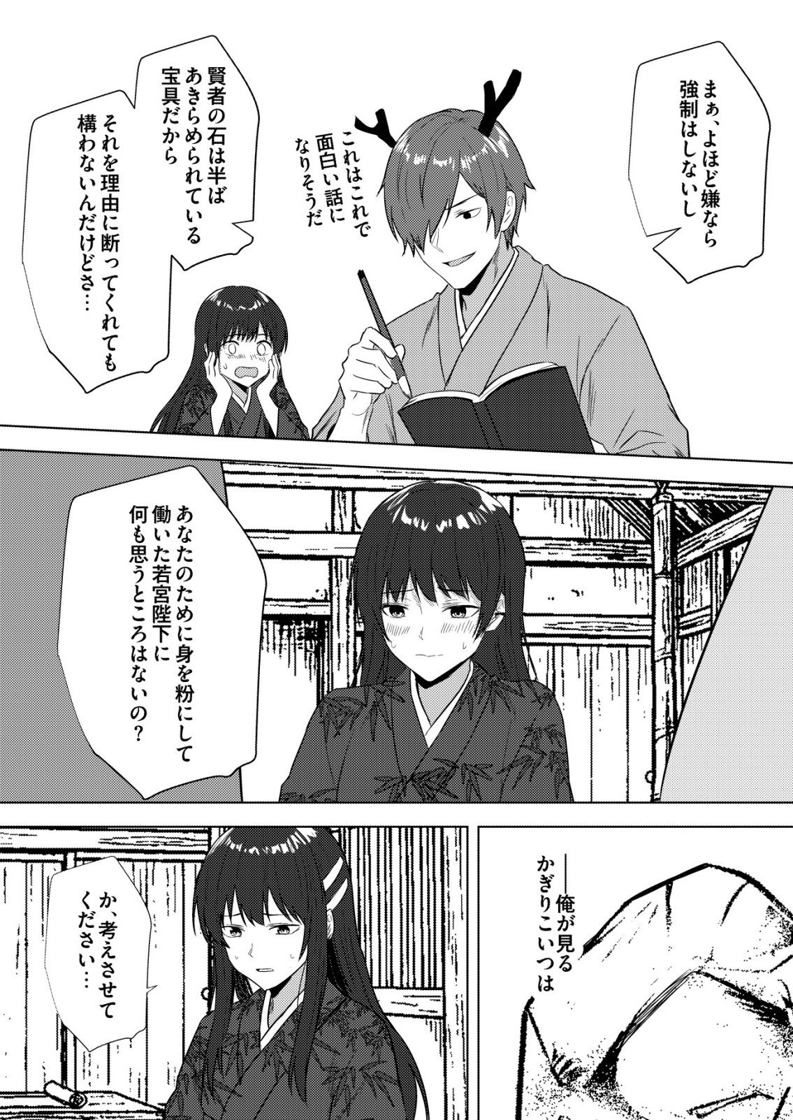 Isekai de Kenja... no Ishi to Yobareteimasu - Chapter 45 - Page 20