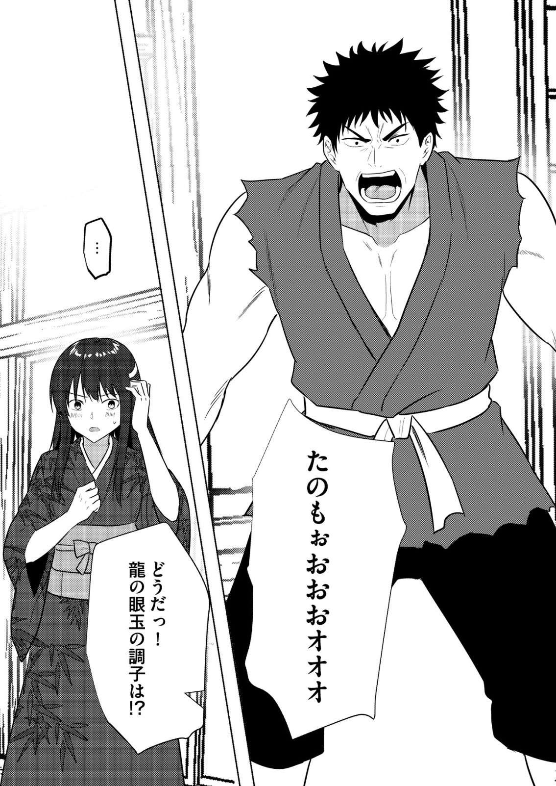 Isekai de Kenja... no Ishi to Yobareteimasu - Chapter 45 - Page 23