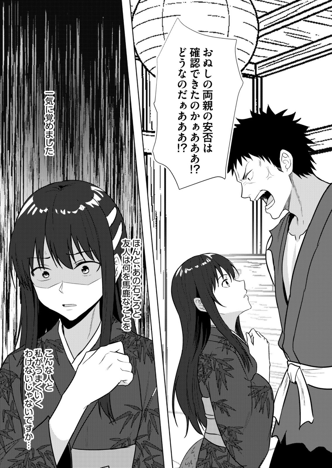 Isekai de Kenja... no Ishi to Yobareteimasu - Chapter 45 - Page 24
