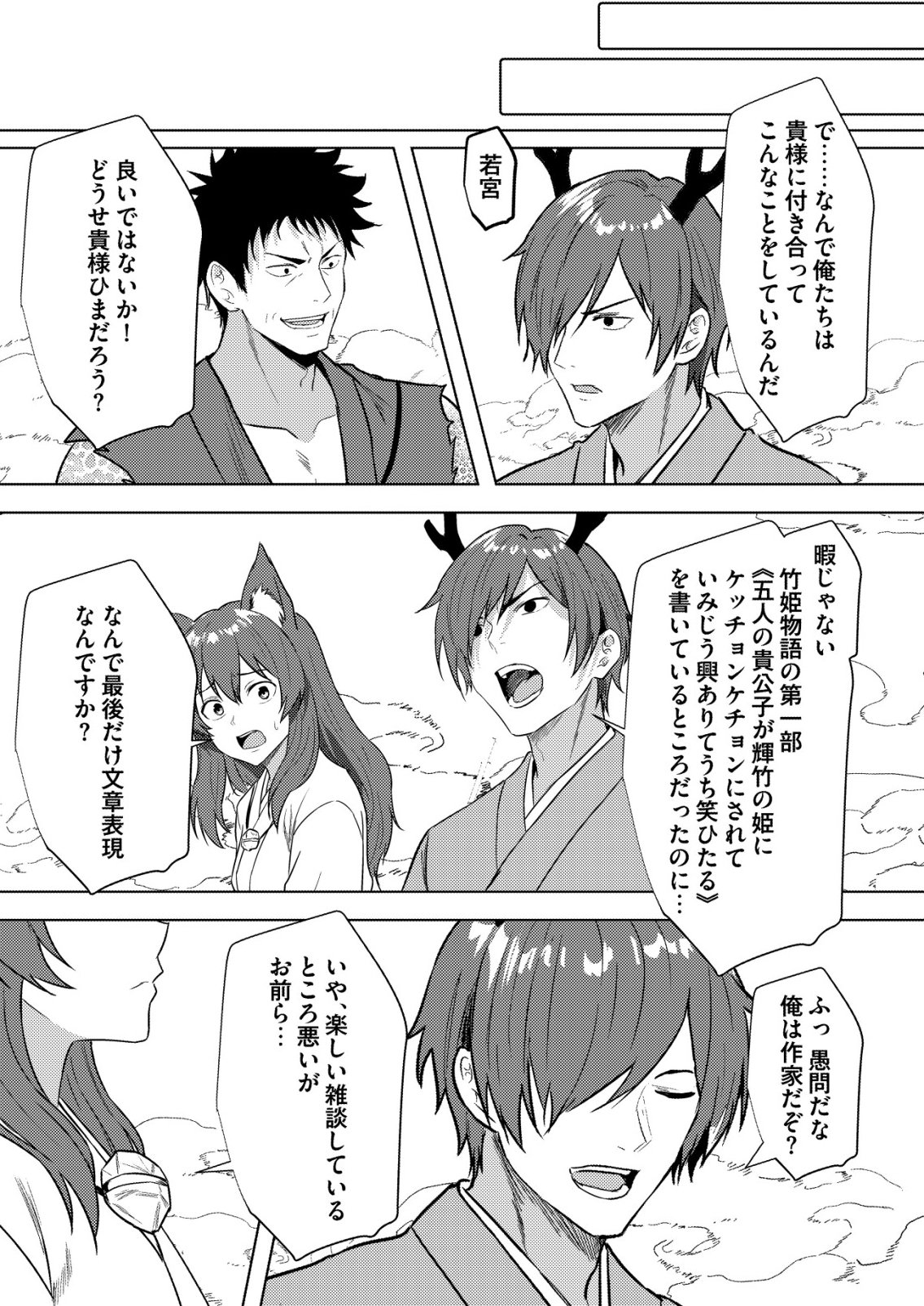 Isekai de Kenja... no Ishi to Yobareteimasu - Chapter 45 - Page 3