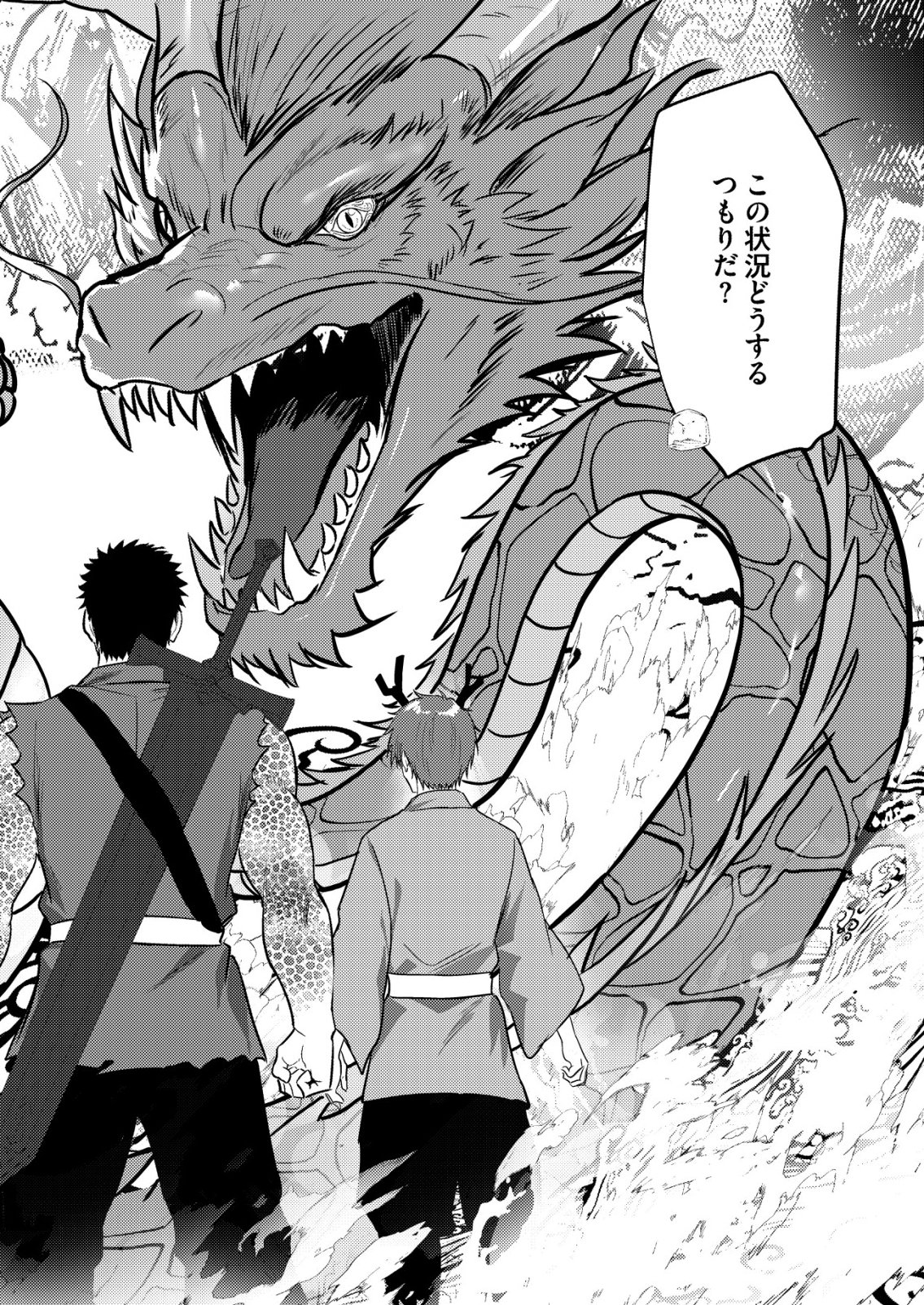 Isekai de Kenja... no Ishi to Yobareteimasu - Chapter 45 - Page 4