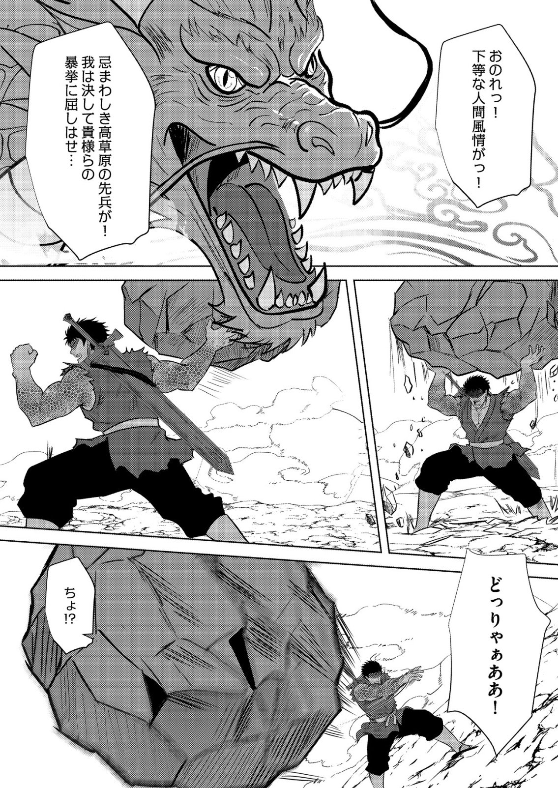Isekai de Kenja... no Ishi to Yobareteimasu - Chapter 45 - Page 6